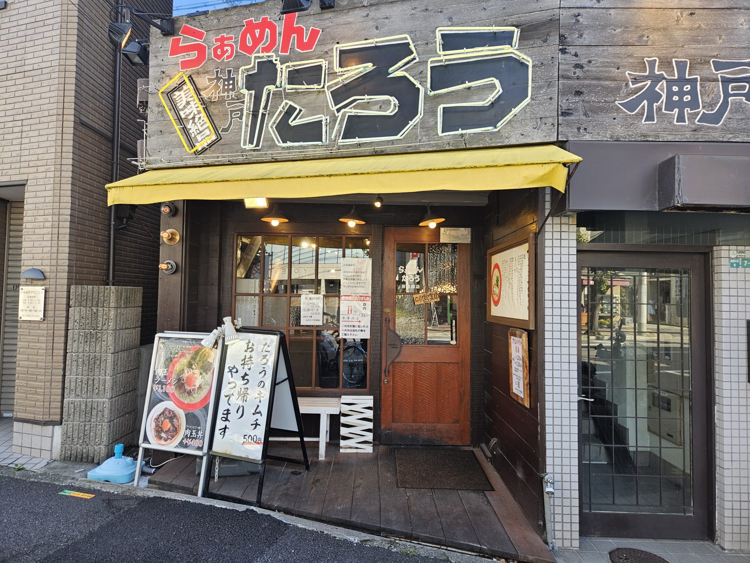 ラーメン神戸たろう　外観