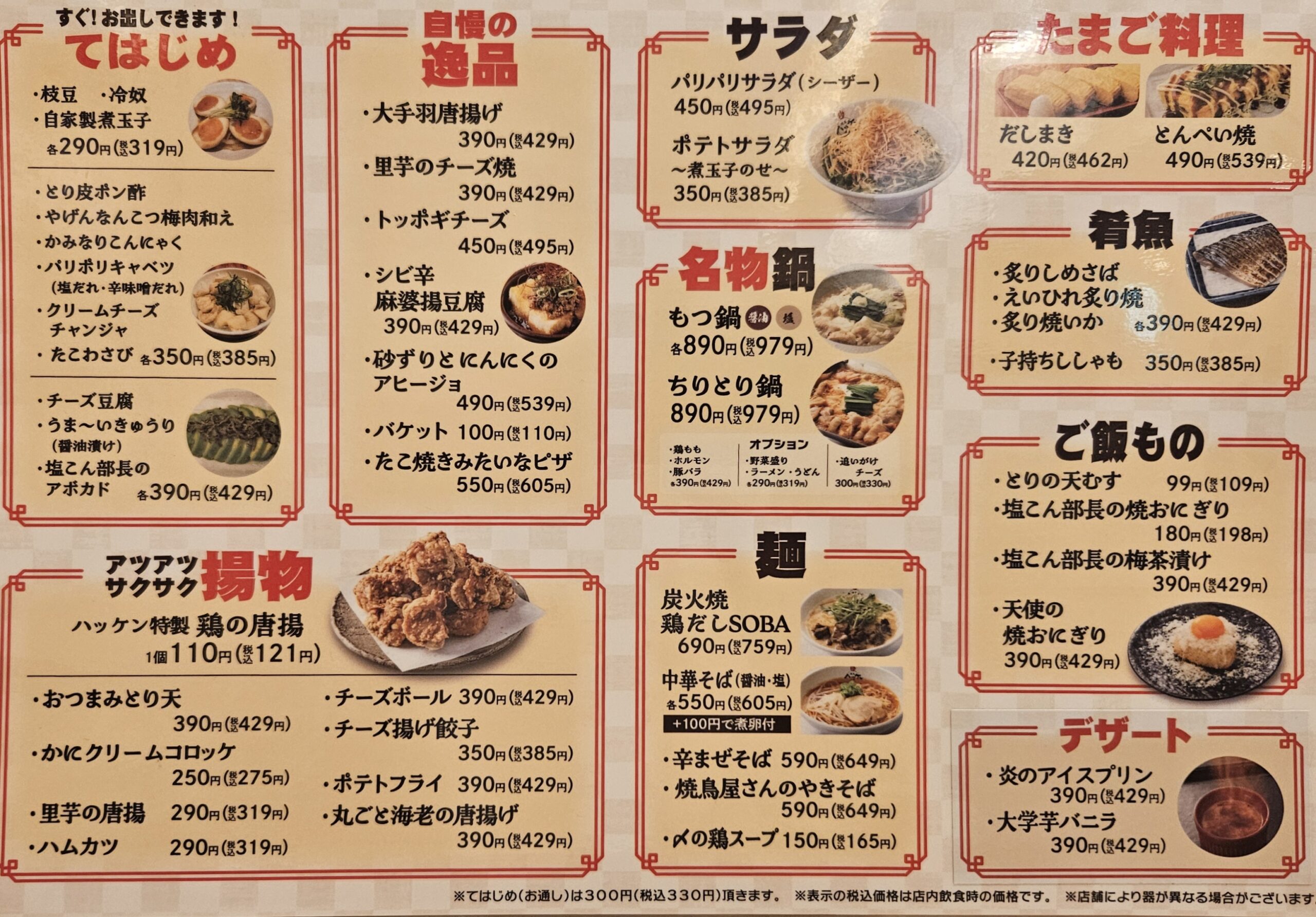 ハッケン酒場西宮北口店　料理