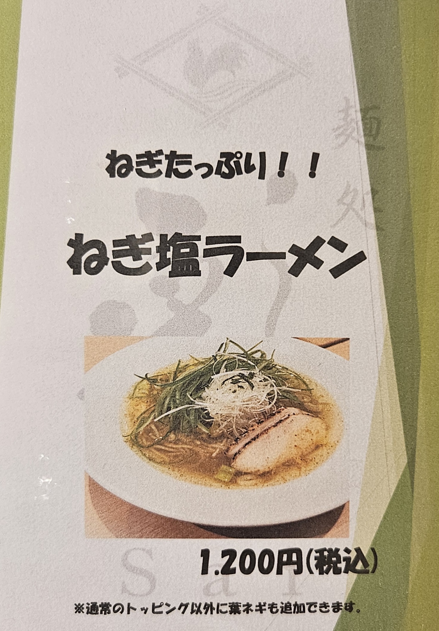 麺処彩　メニュー