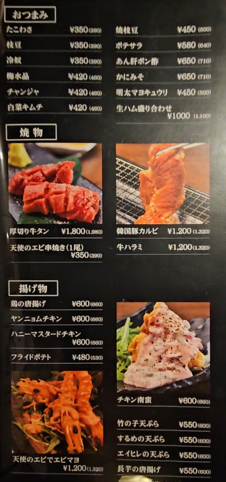 網焼居酒屋がくや　メニュー