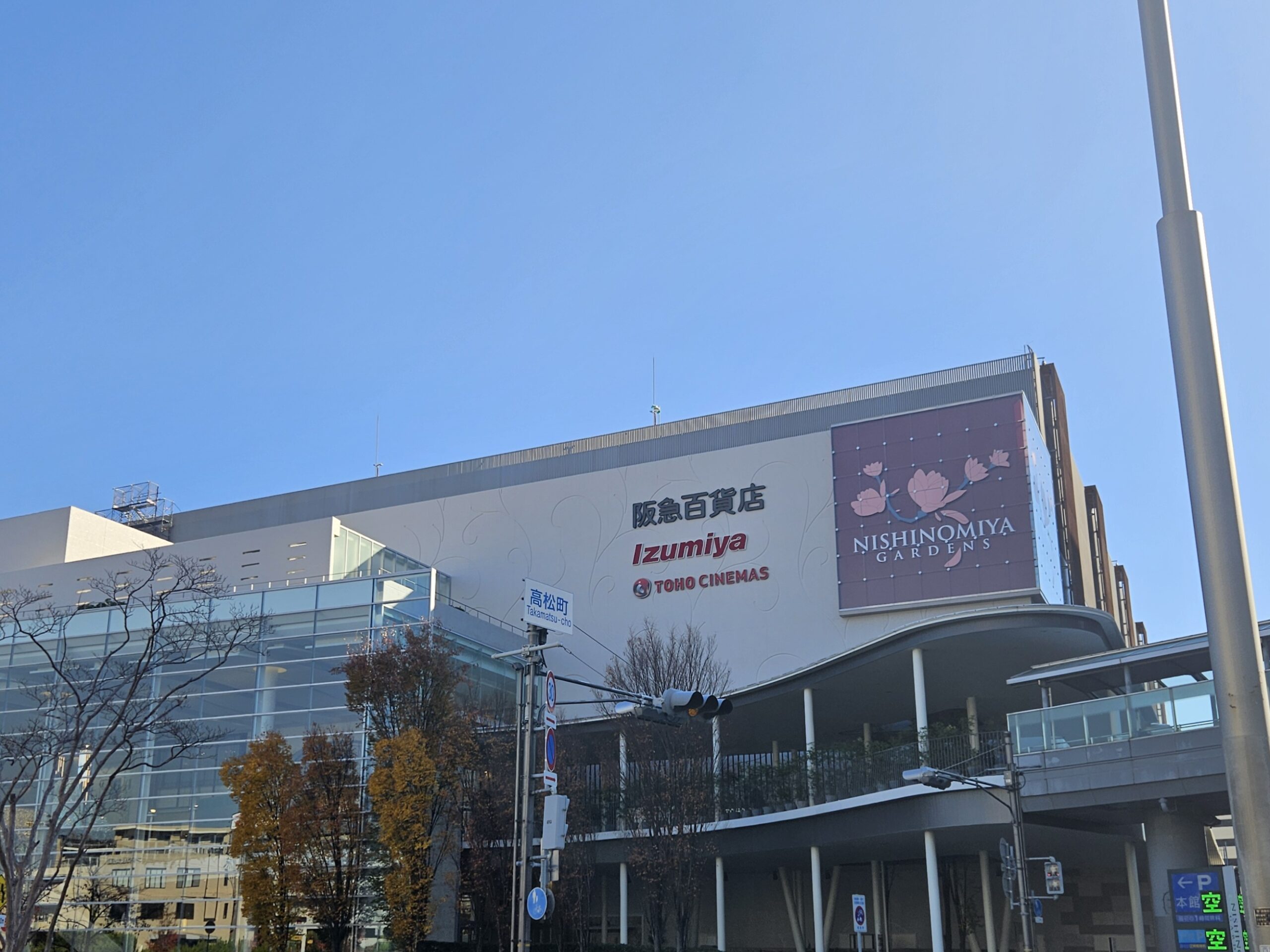 阪急西宮北口駅周辺エリアの情報