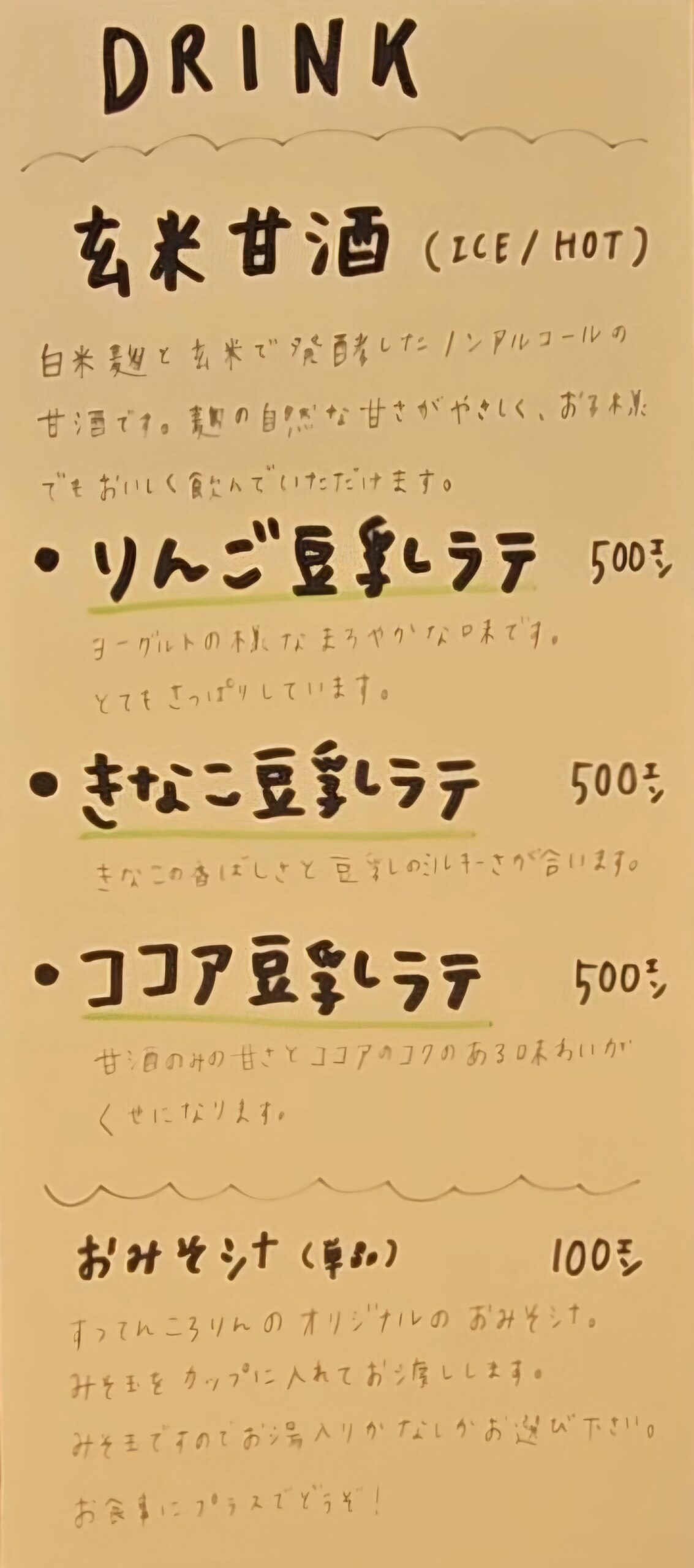 すってんころりん　メニュー