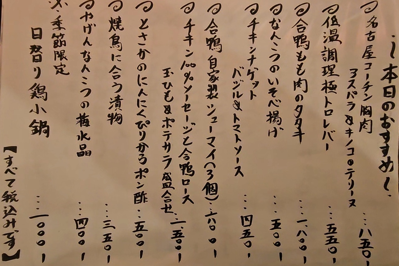 名前の無い焼鳥屋さん　メニュー