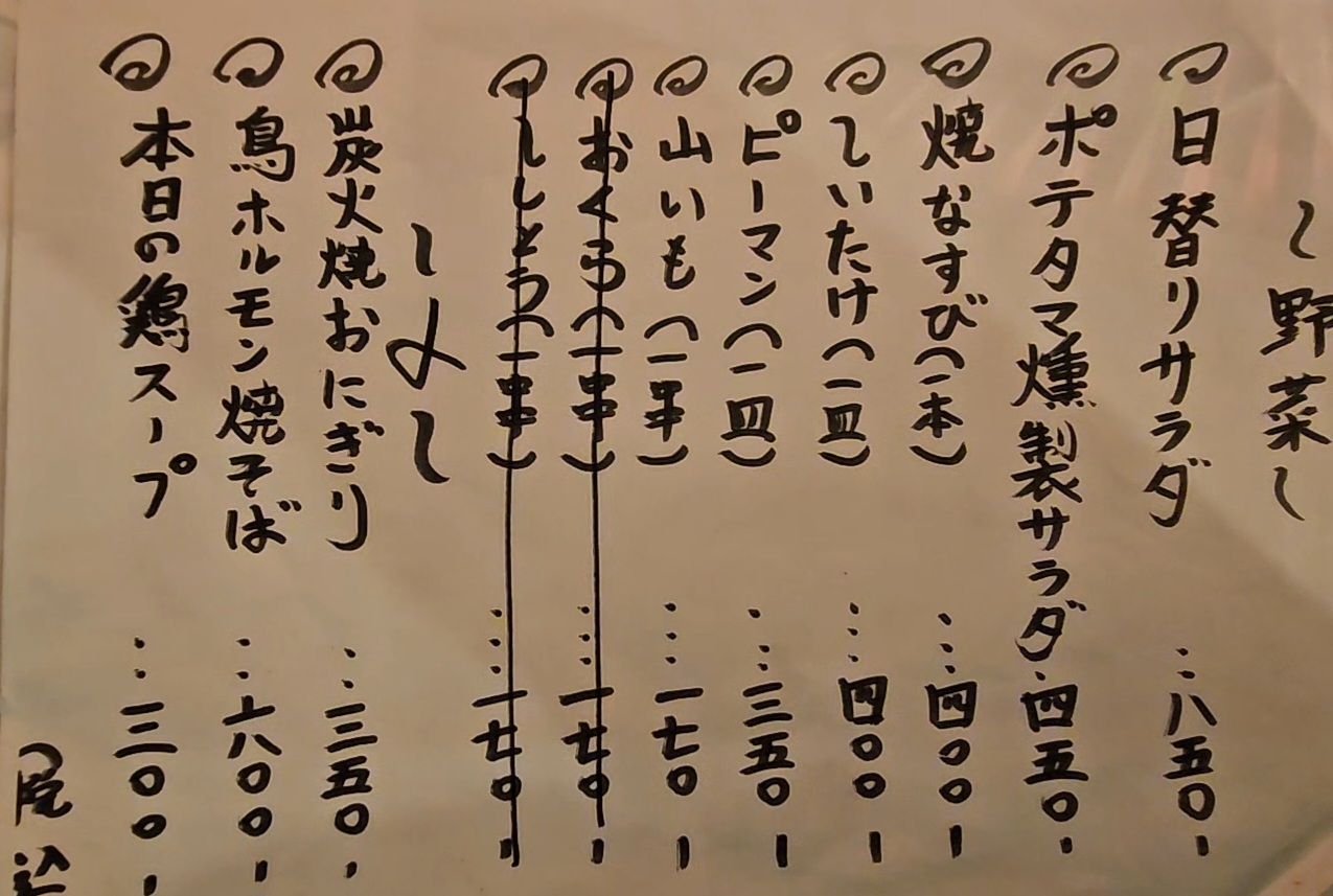 名前の無い焼鳥屋さん　メニュー