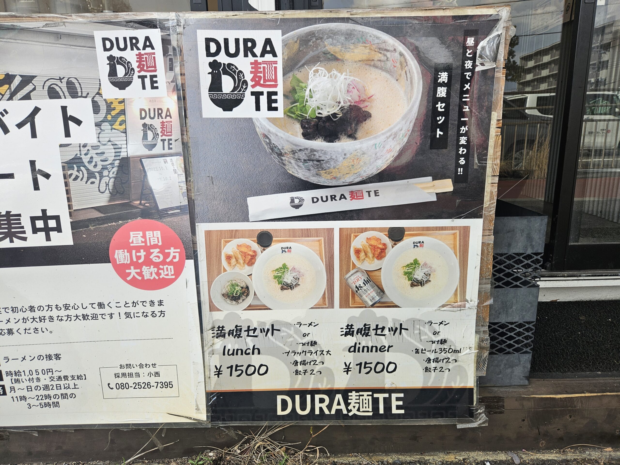 DURA麺TE　外観