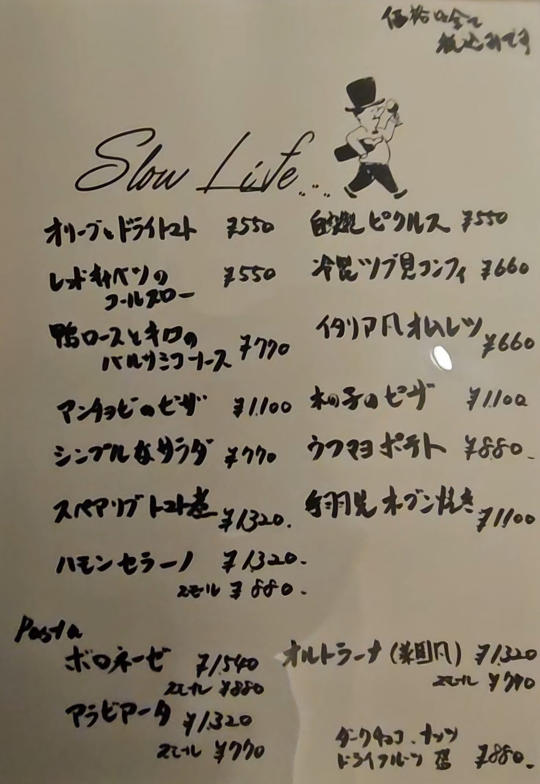 Slow Life　メニュー