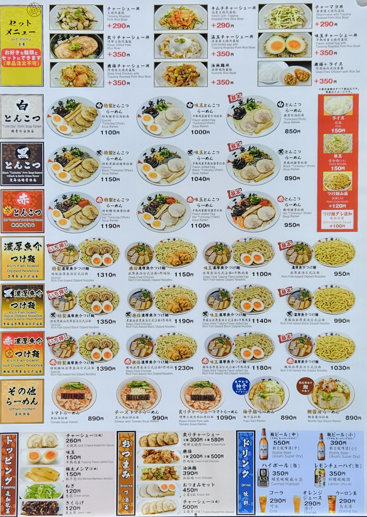 三豊麺　メニュー