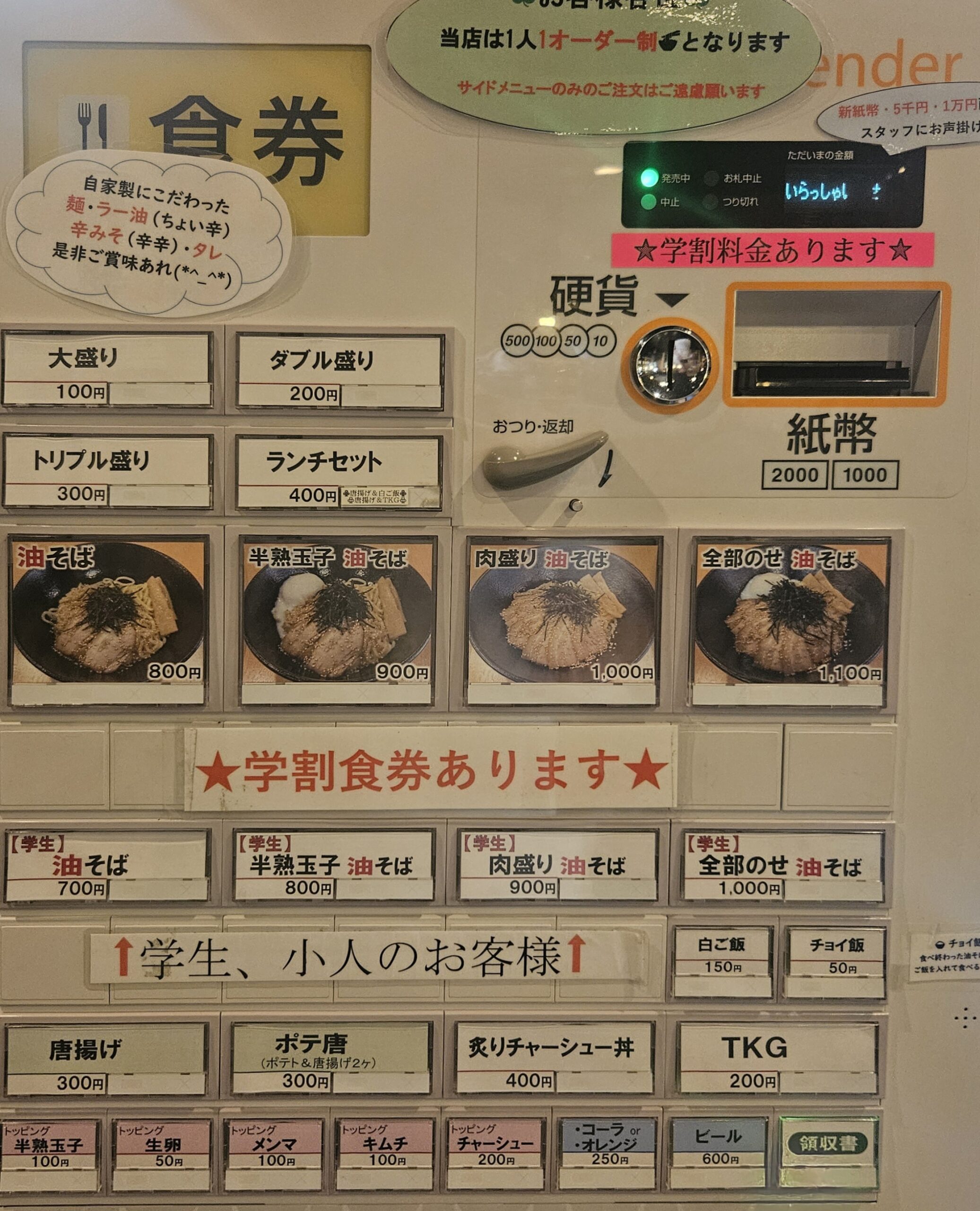 大革命　メニュー
