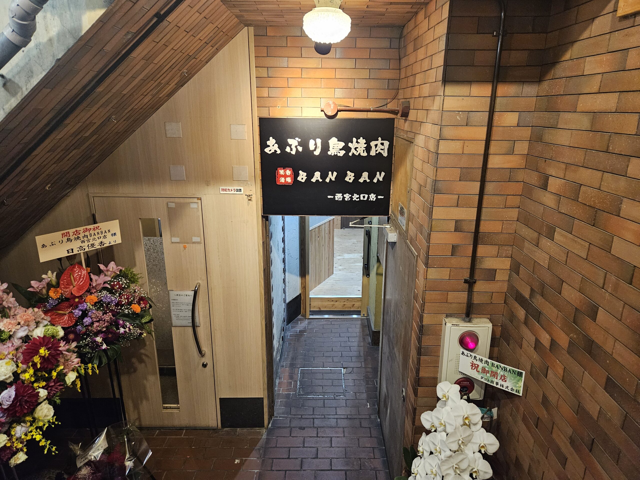 あぶり鳥焼肉BANBAN　外観