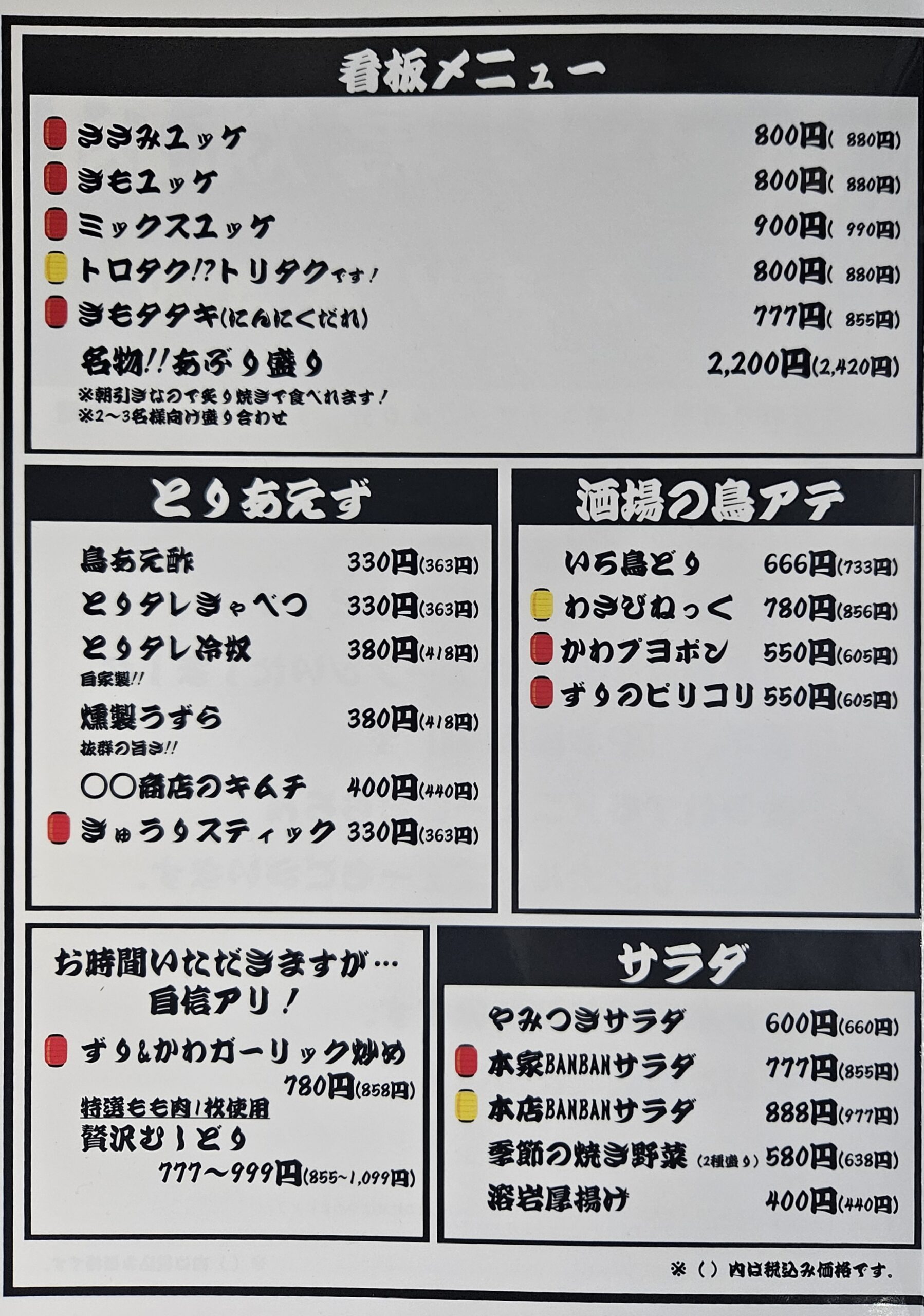 あぶり鳥焼肉BANBAN　メニュー
