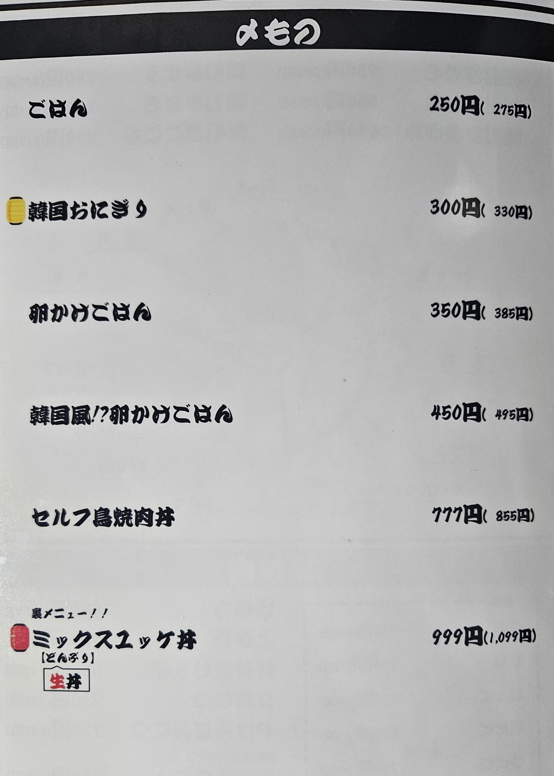 あぶり鳥焼肉BANBAN　メニュー