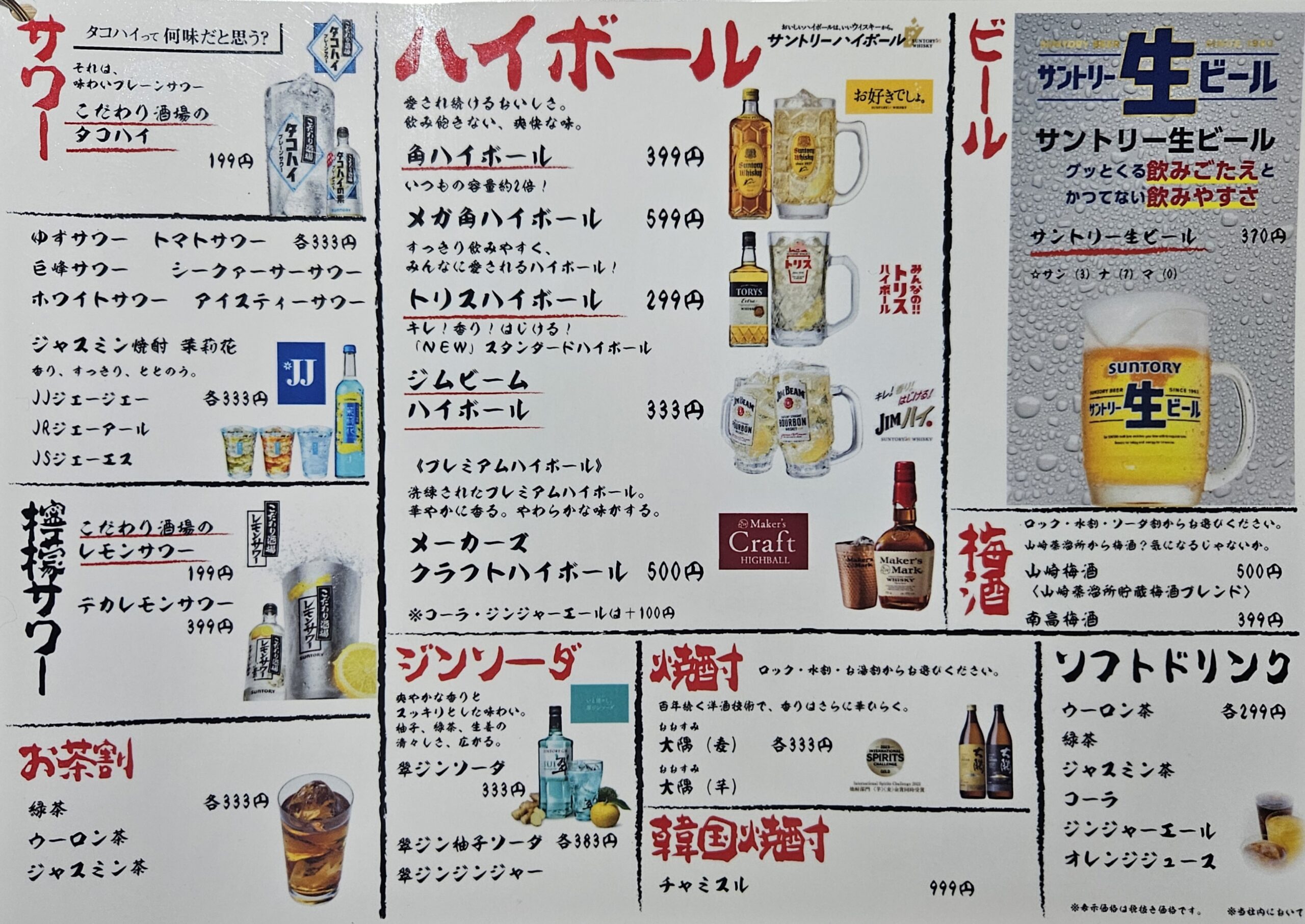 あぶり鳥焼肉BANBAN　メニュー