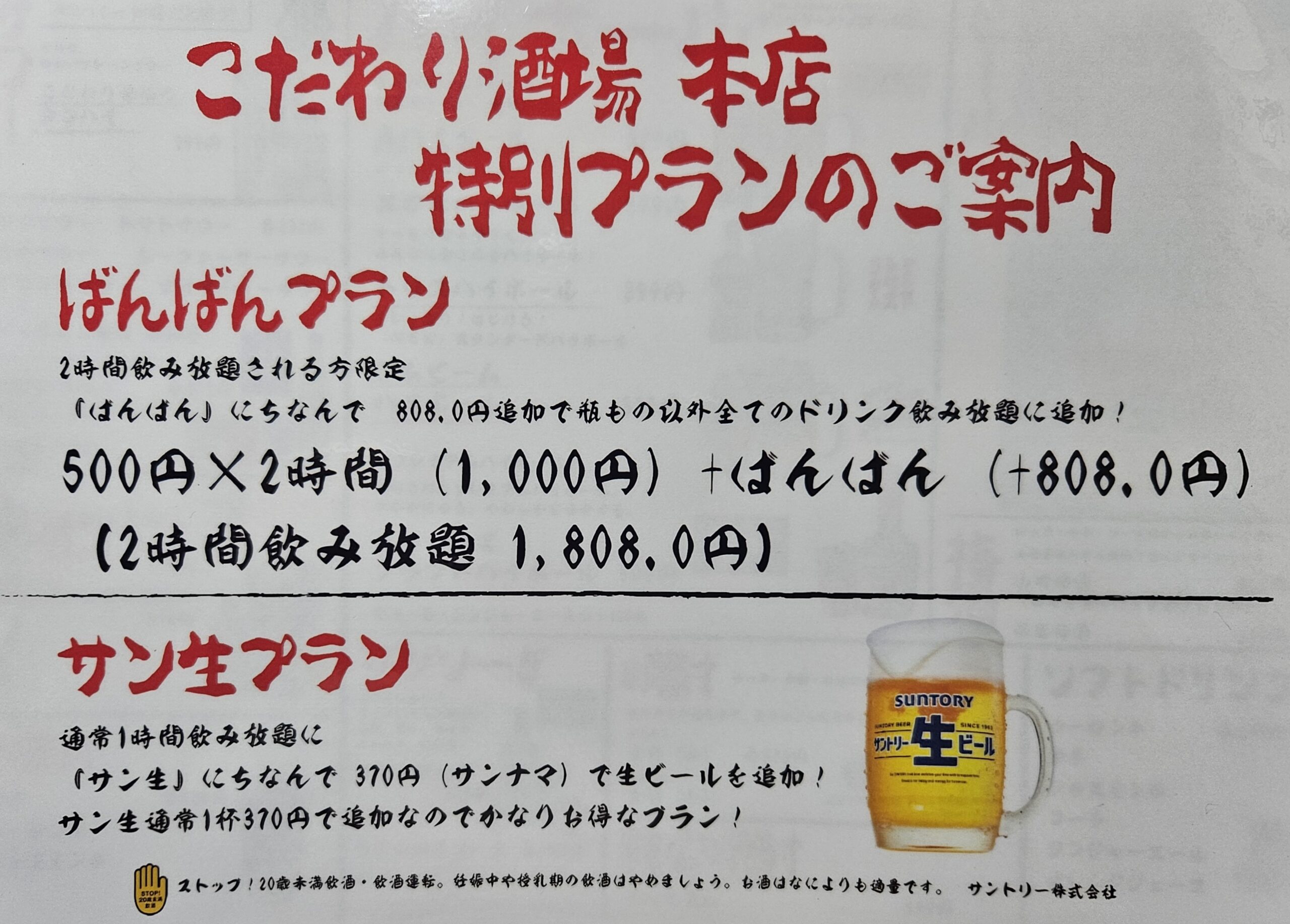 あぶり鳥焼肉BANBAN　メニュー