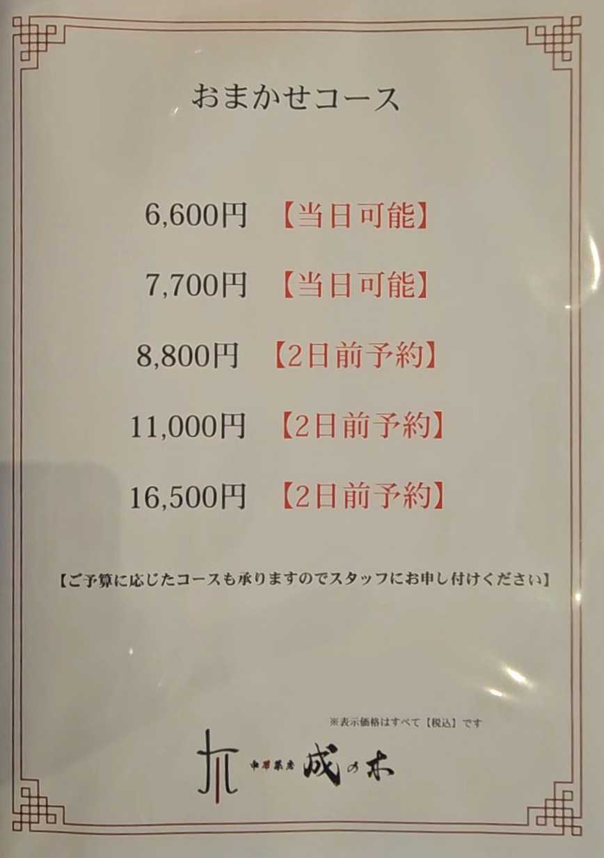 成の木　メニュー