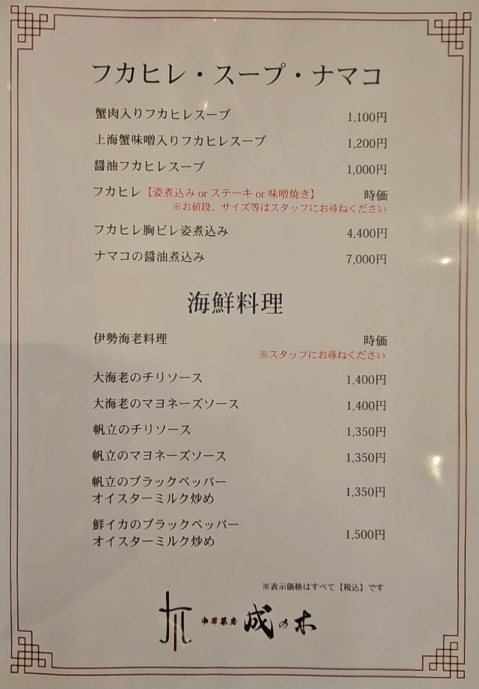成の木　メニュー