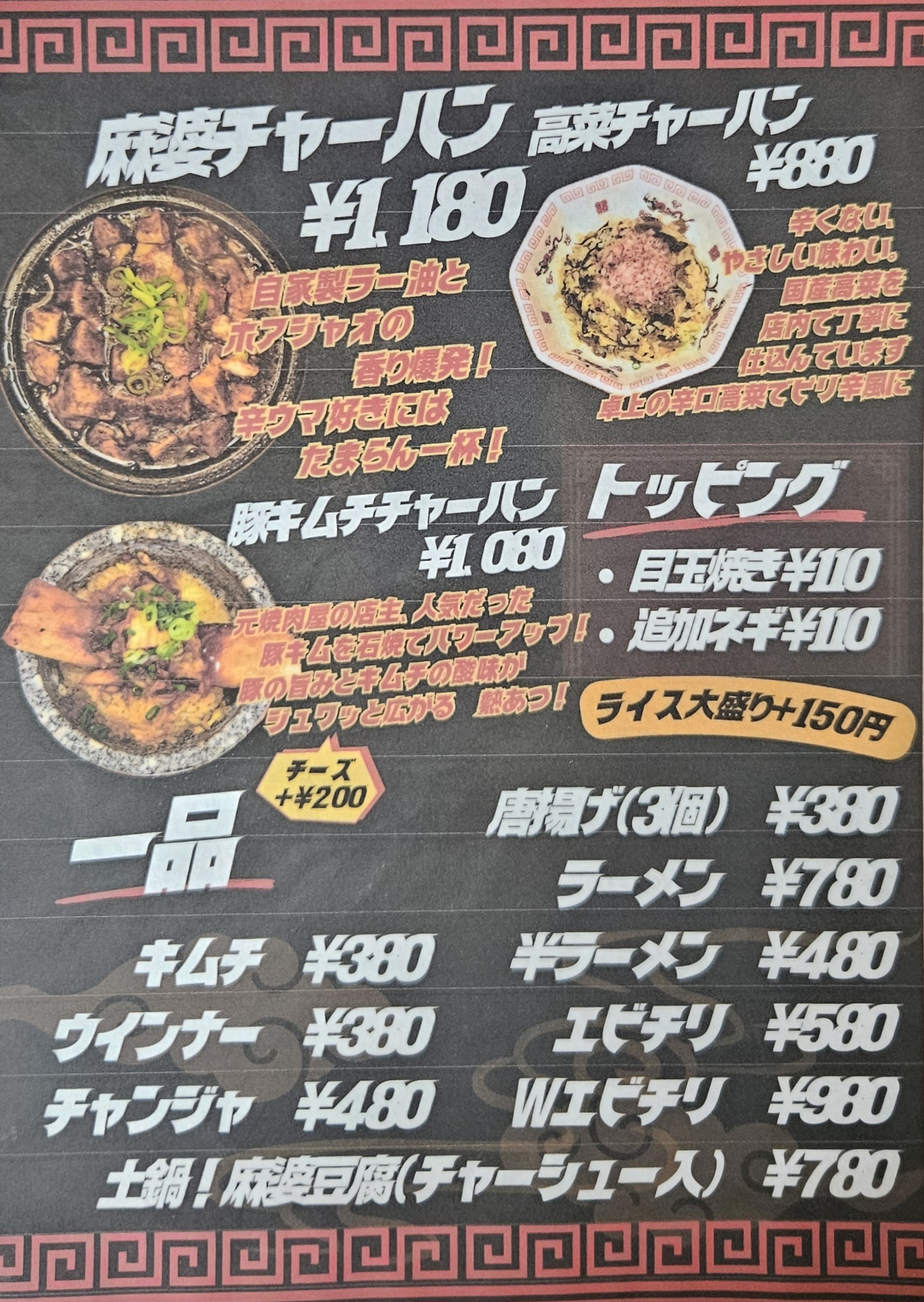 チャーハン研究所明　メニュー