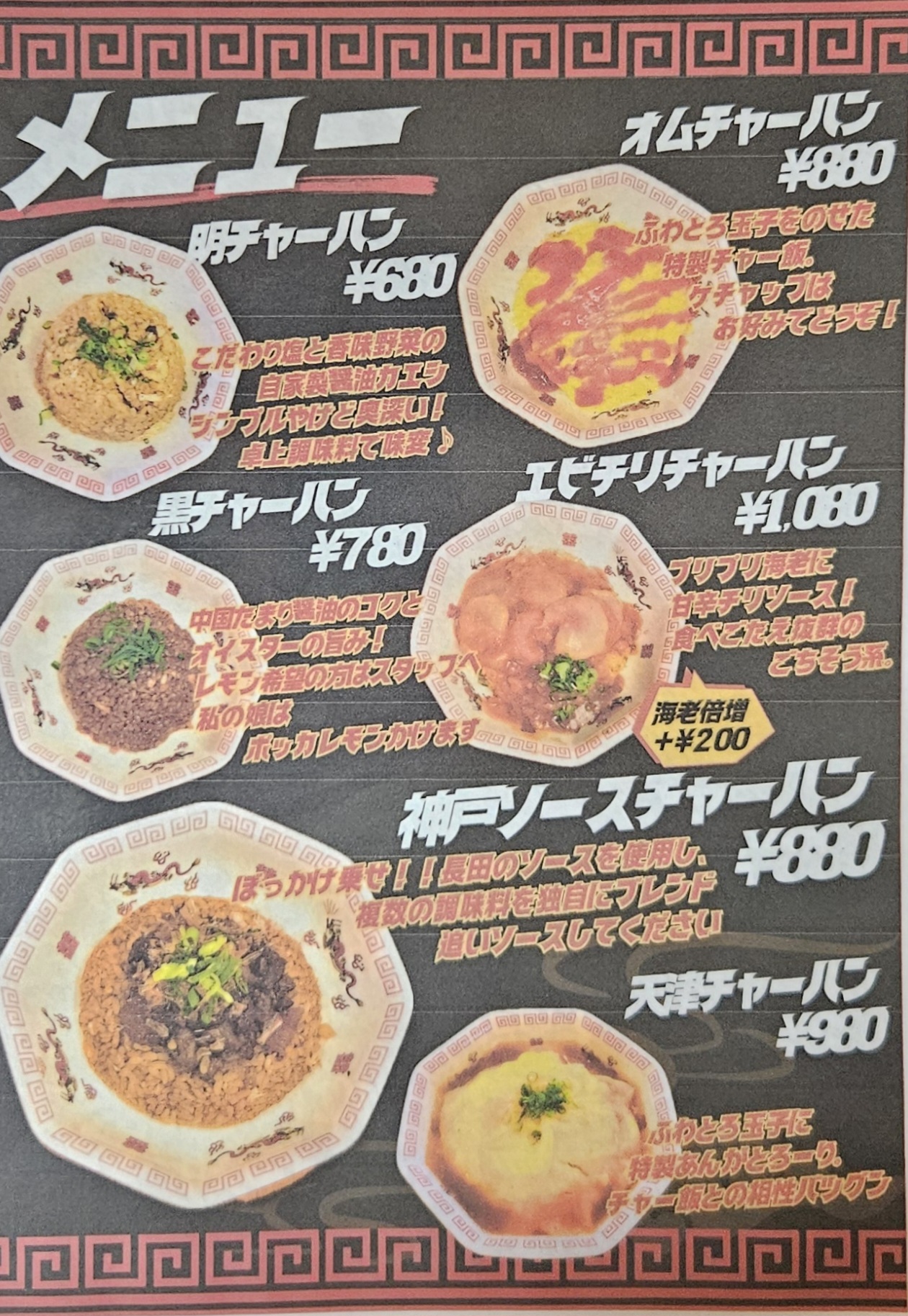 チャーハン研究所明　メニュー