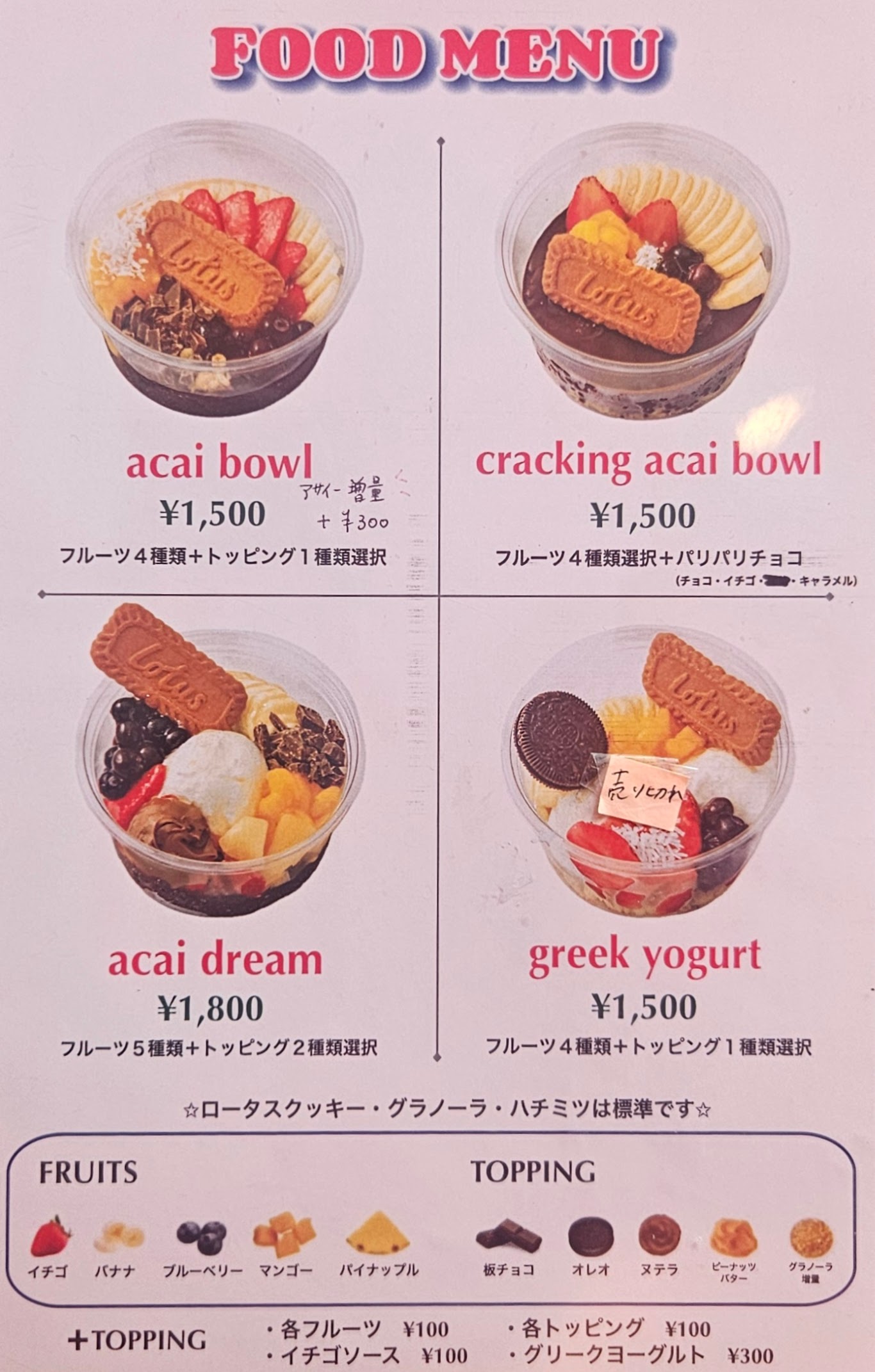 アサイー工房　メニュー