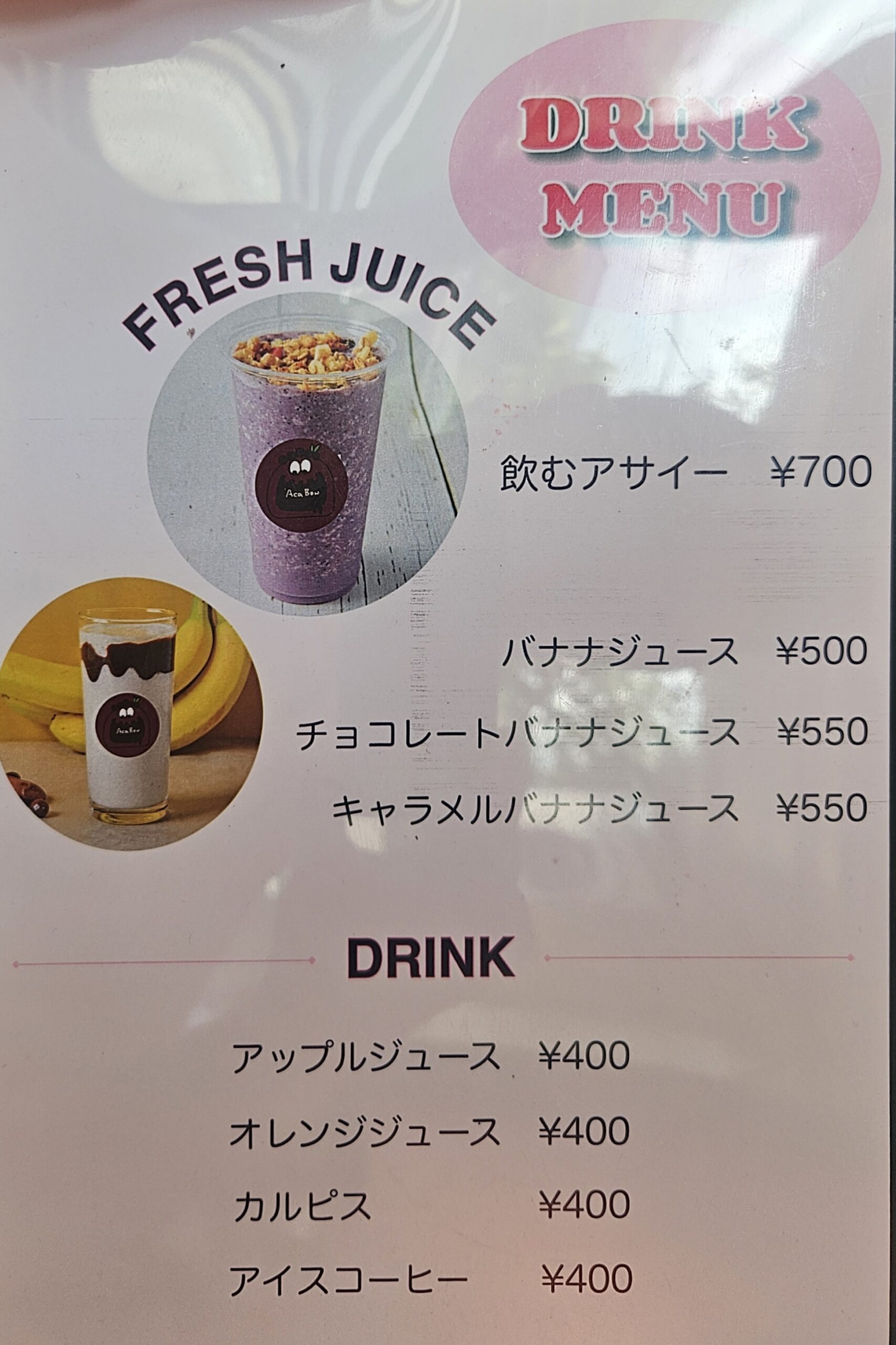 アサイー工房　メニュー