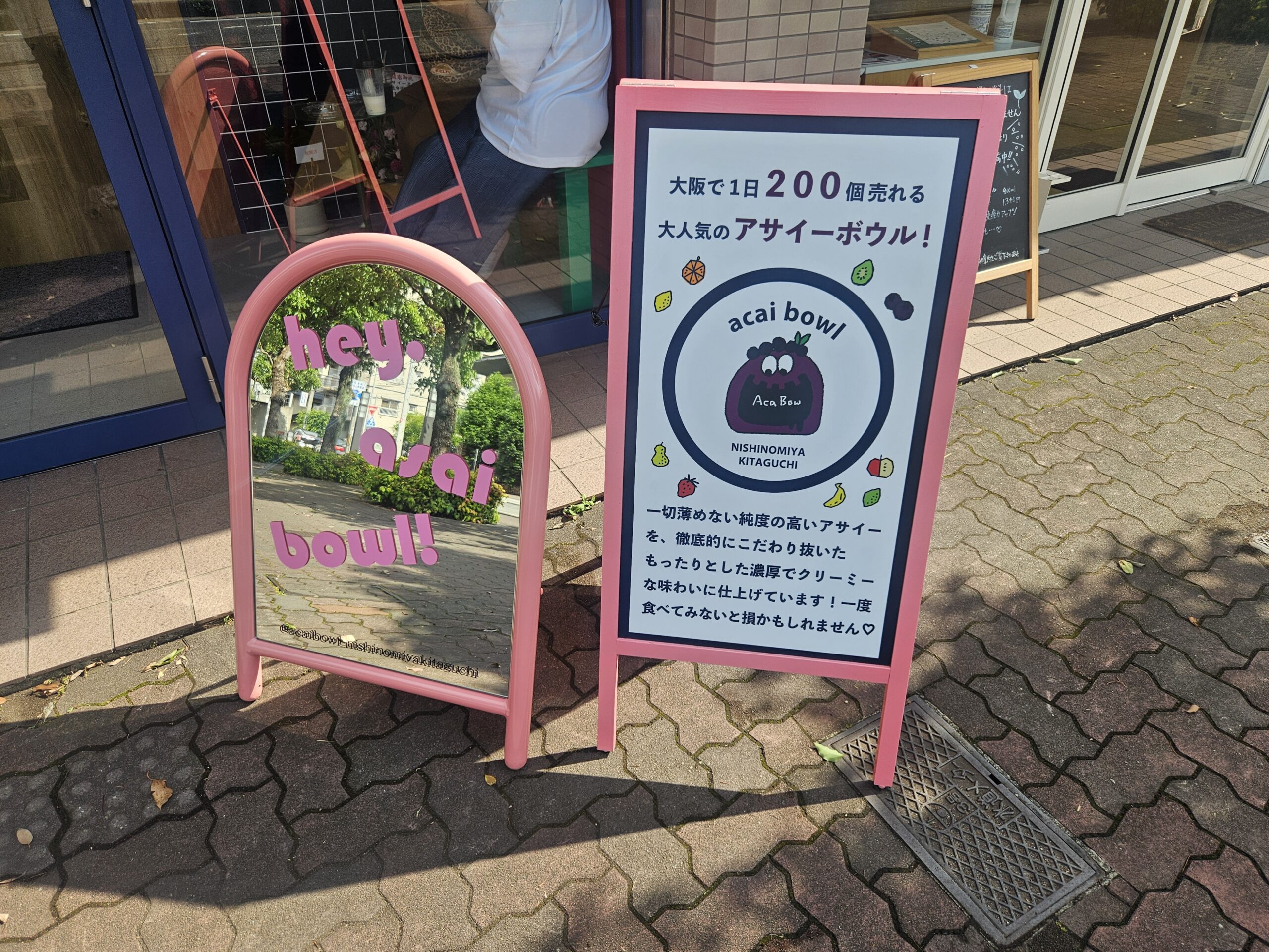 アサイー工房　外観