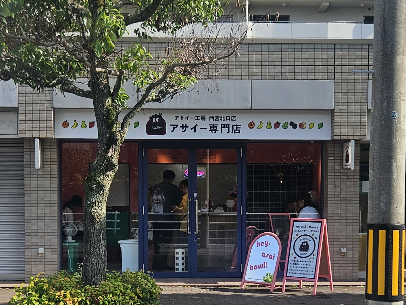 アサイー工房　外観