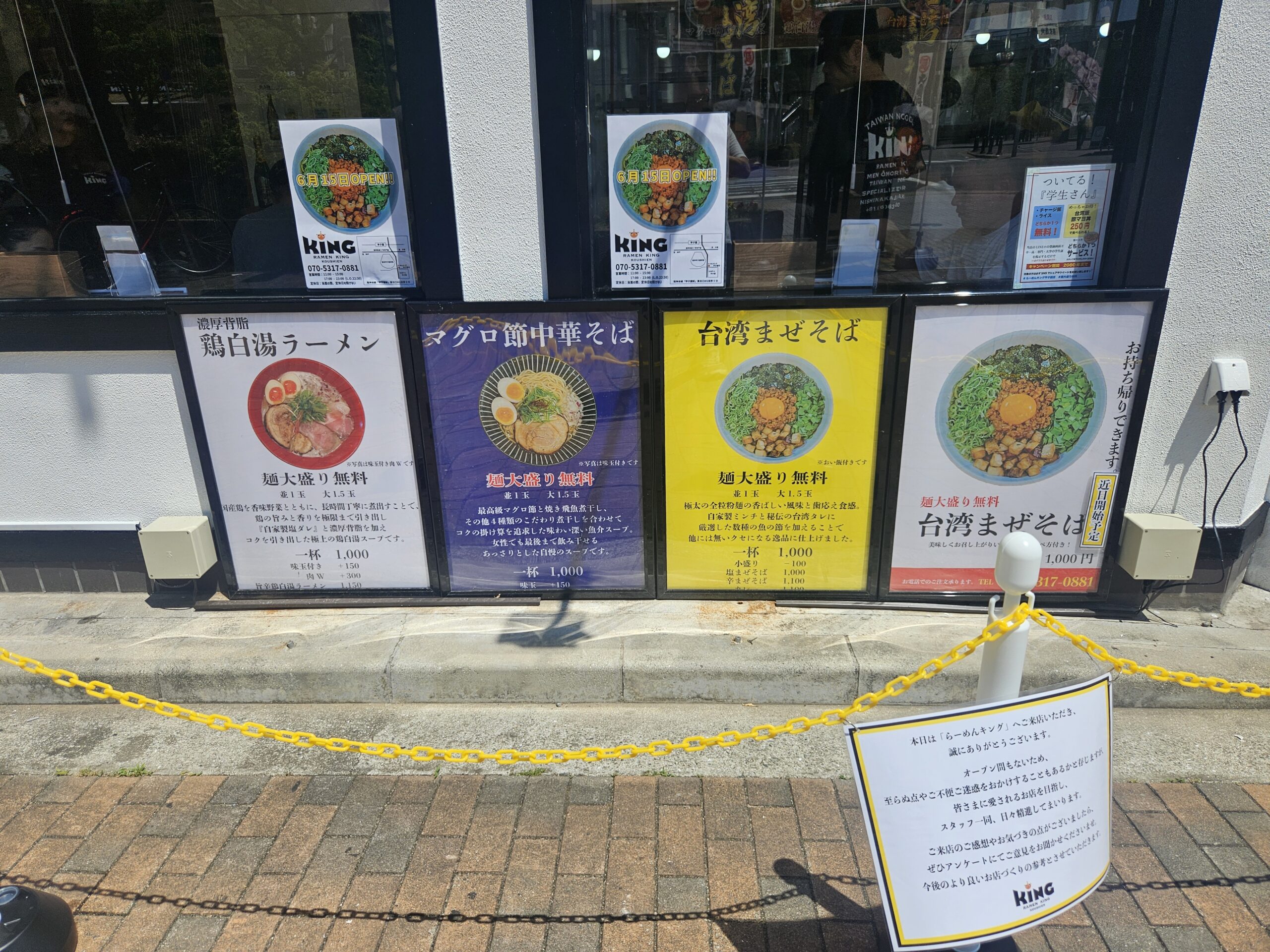 らーめんキング　外観