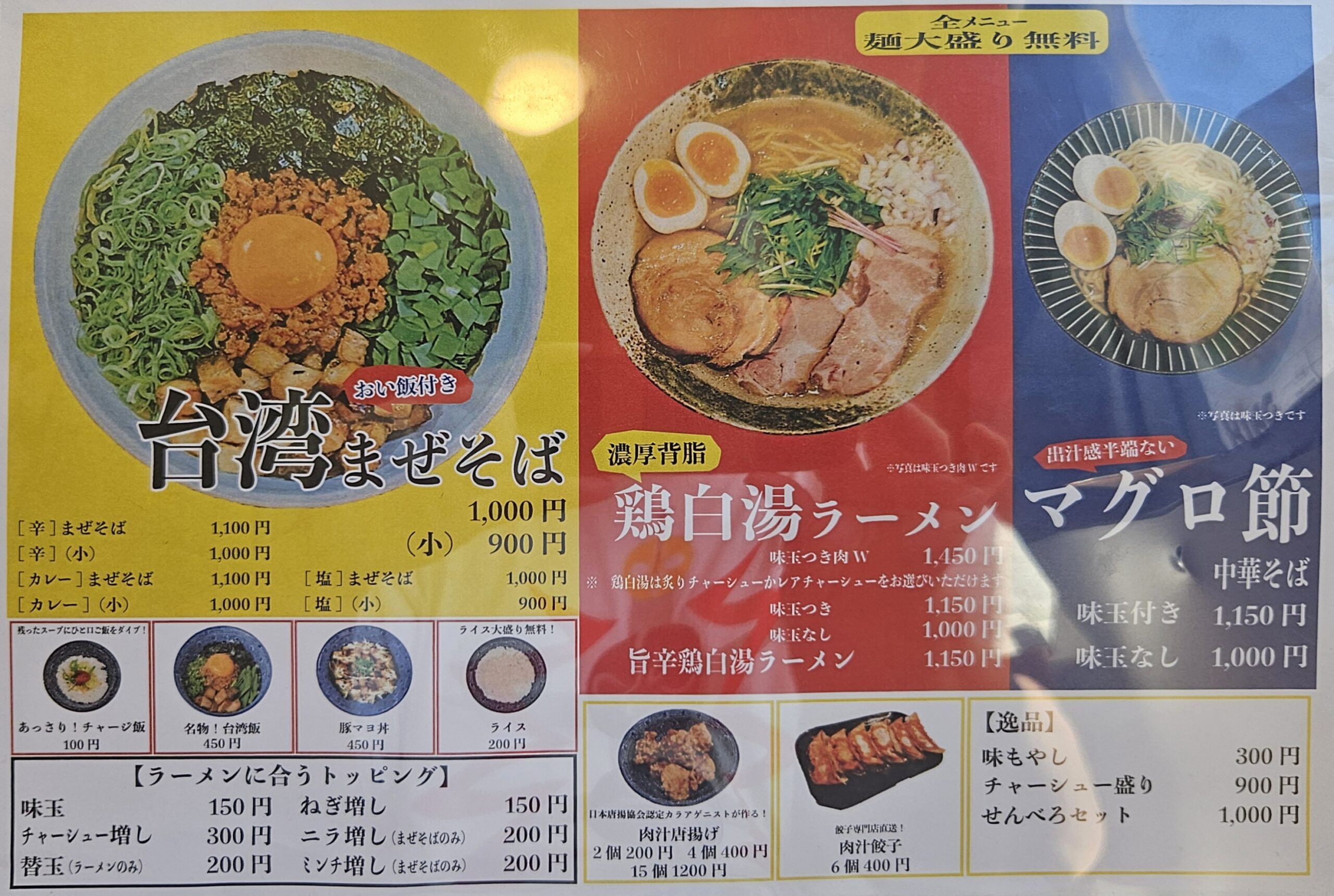 らーめんキング　メニュー
