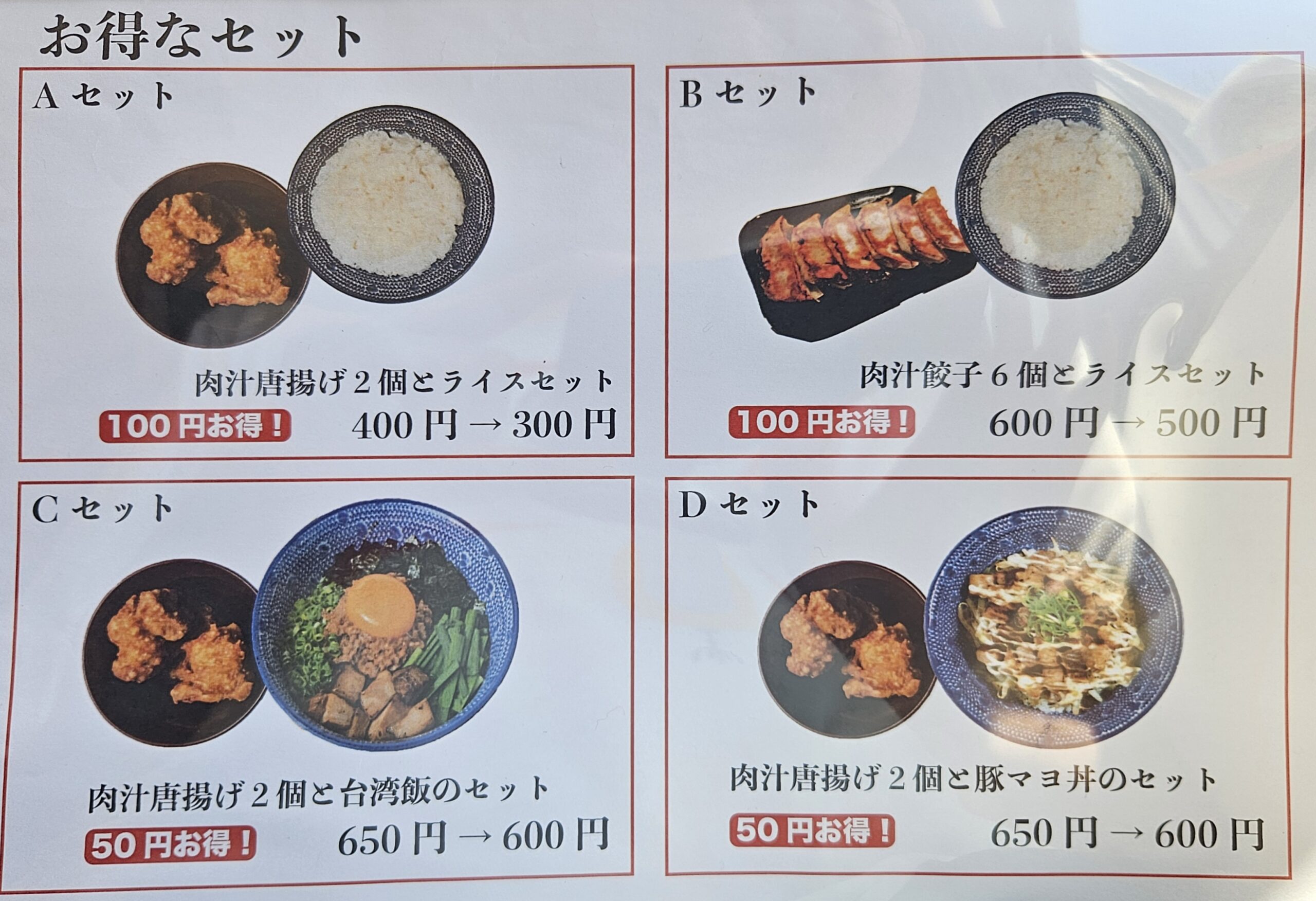 らーめんキング　メニュー