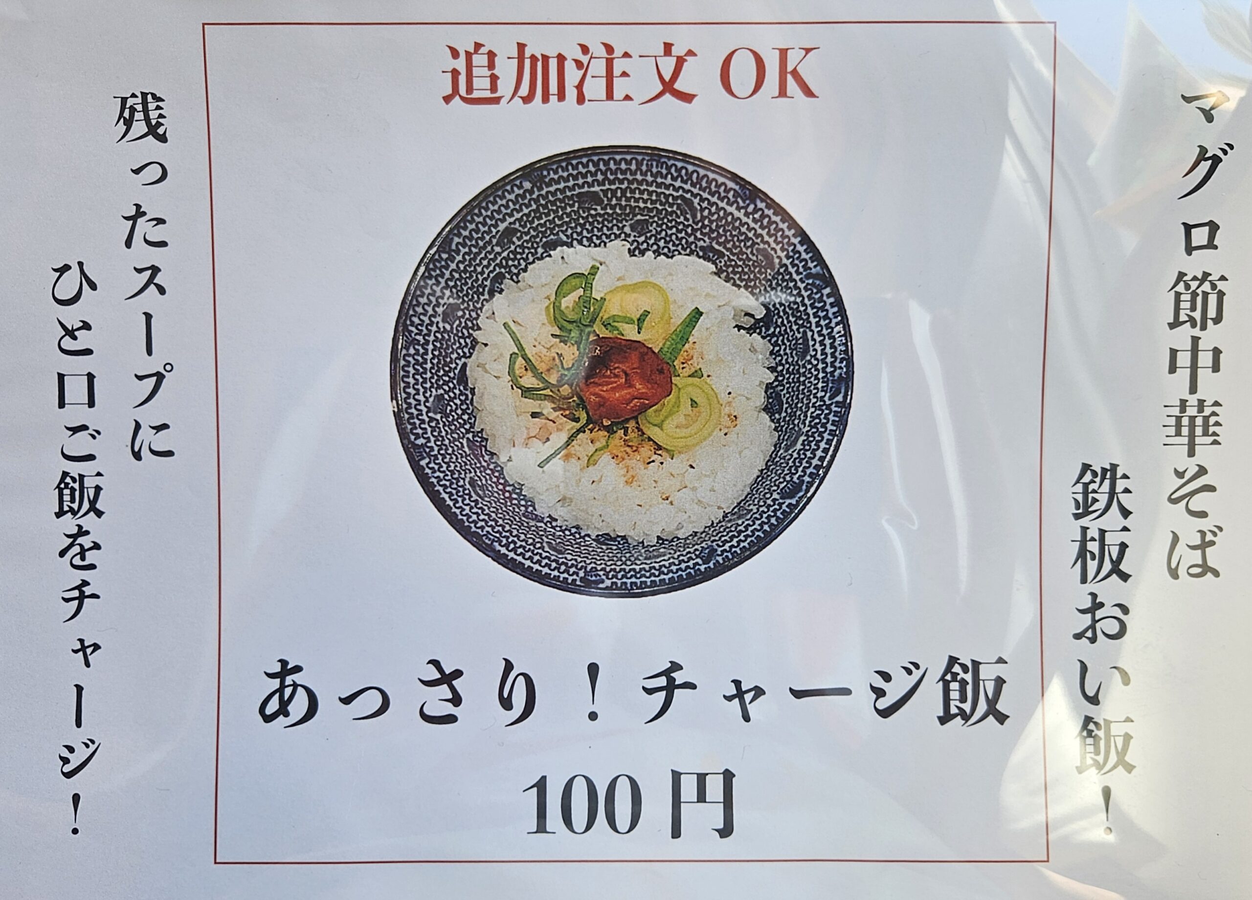 らーめんキング　メニュー