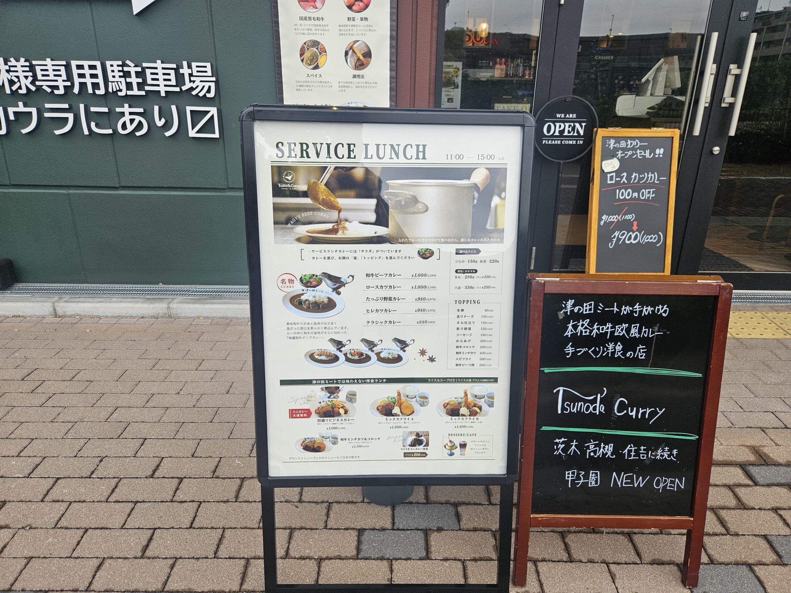 津の田カリー　外観