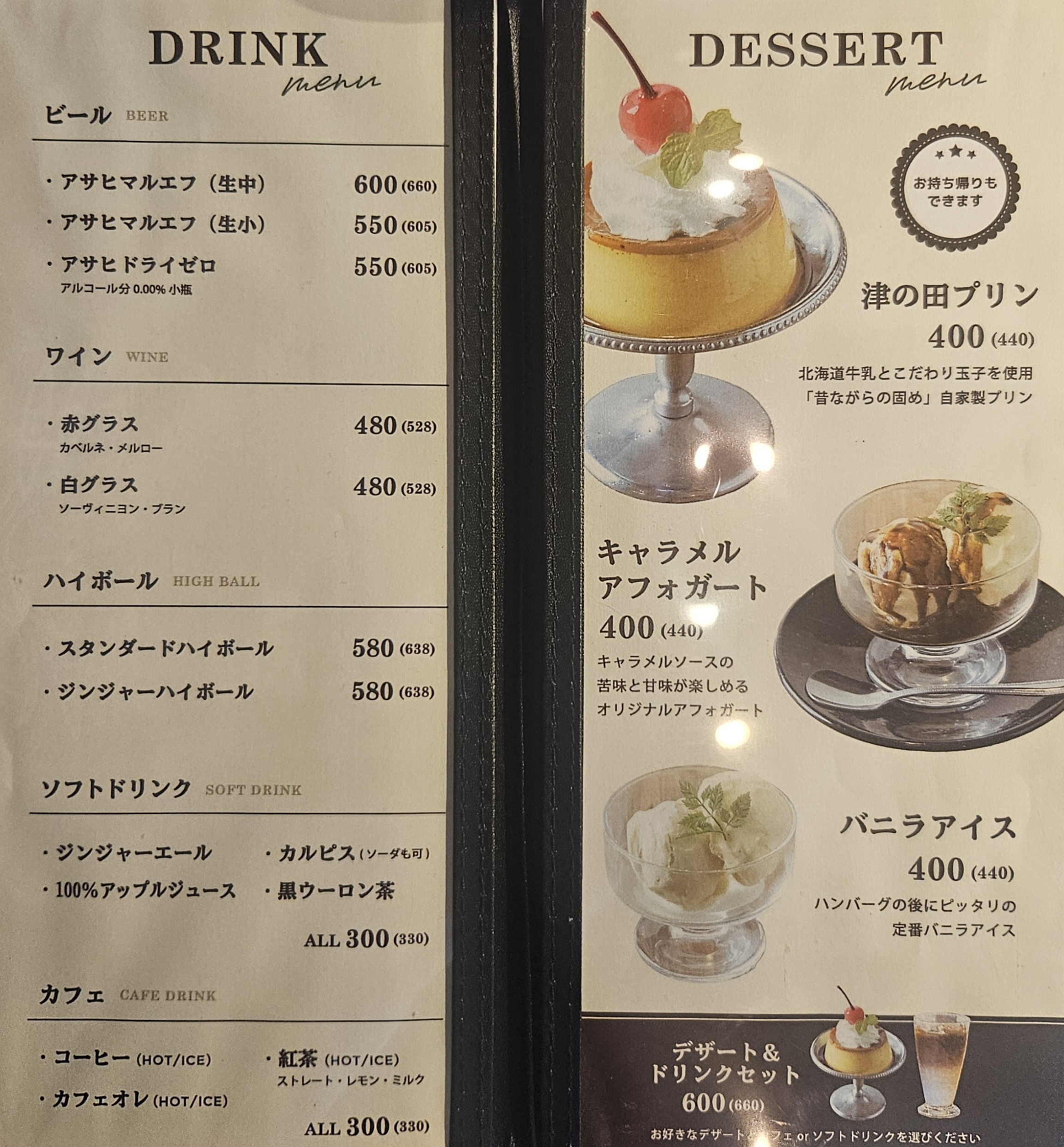 津の田カリー　メニュー