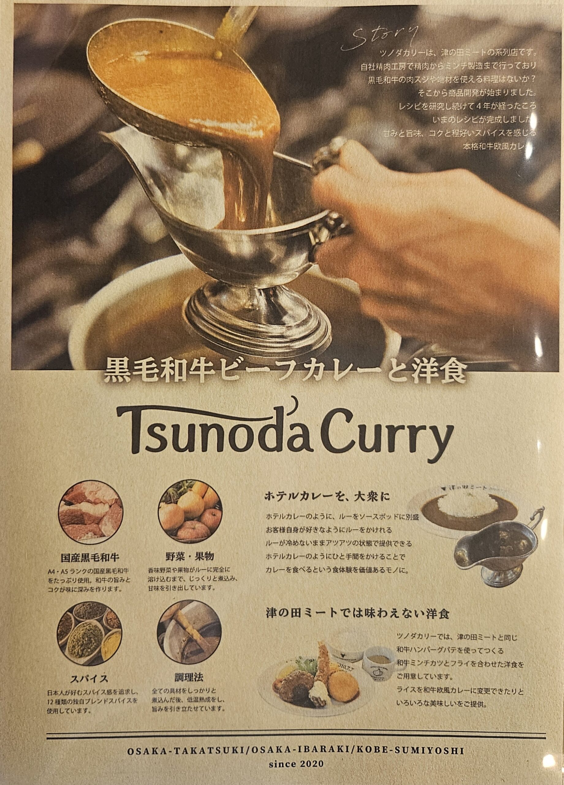 津の田カリー　メニュー