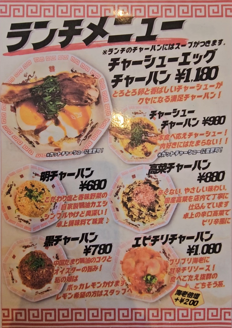 チャーハン研究所明　メニュー