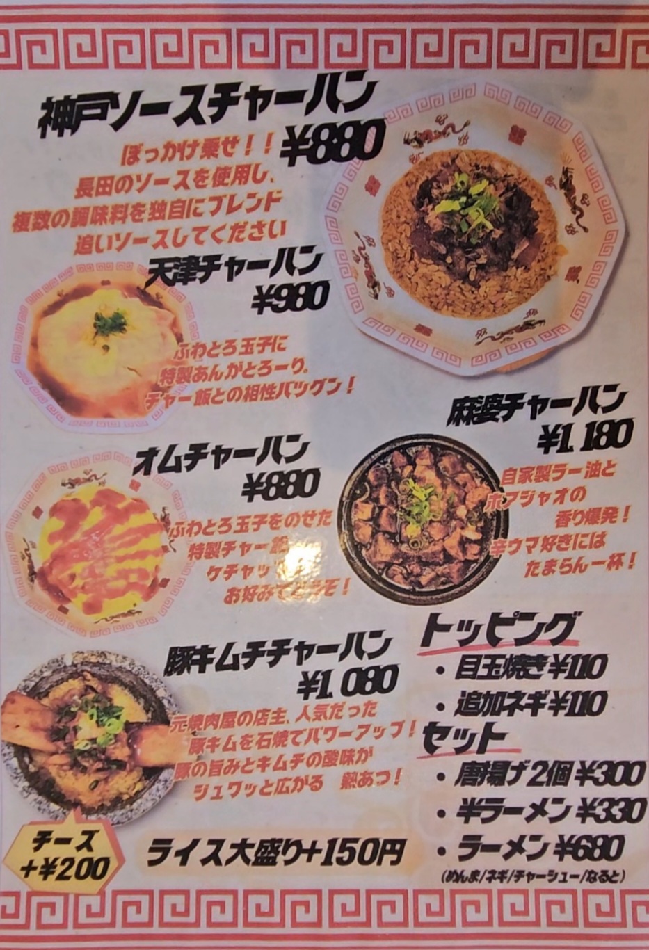 チャーハン研究所明　メニュー