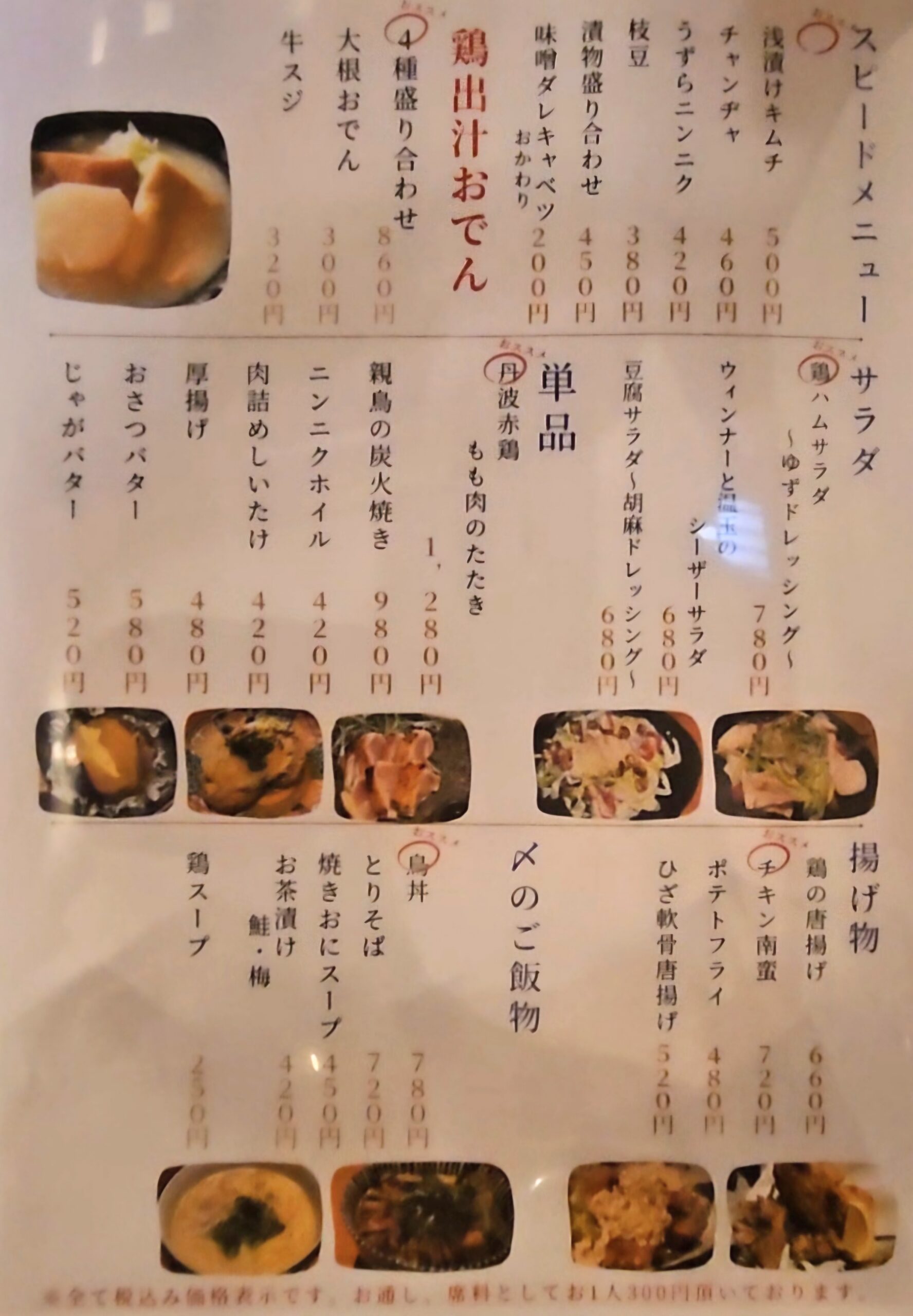 焼き鳥りくと　メニュー