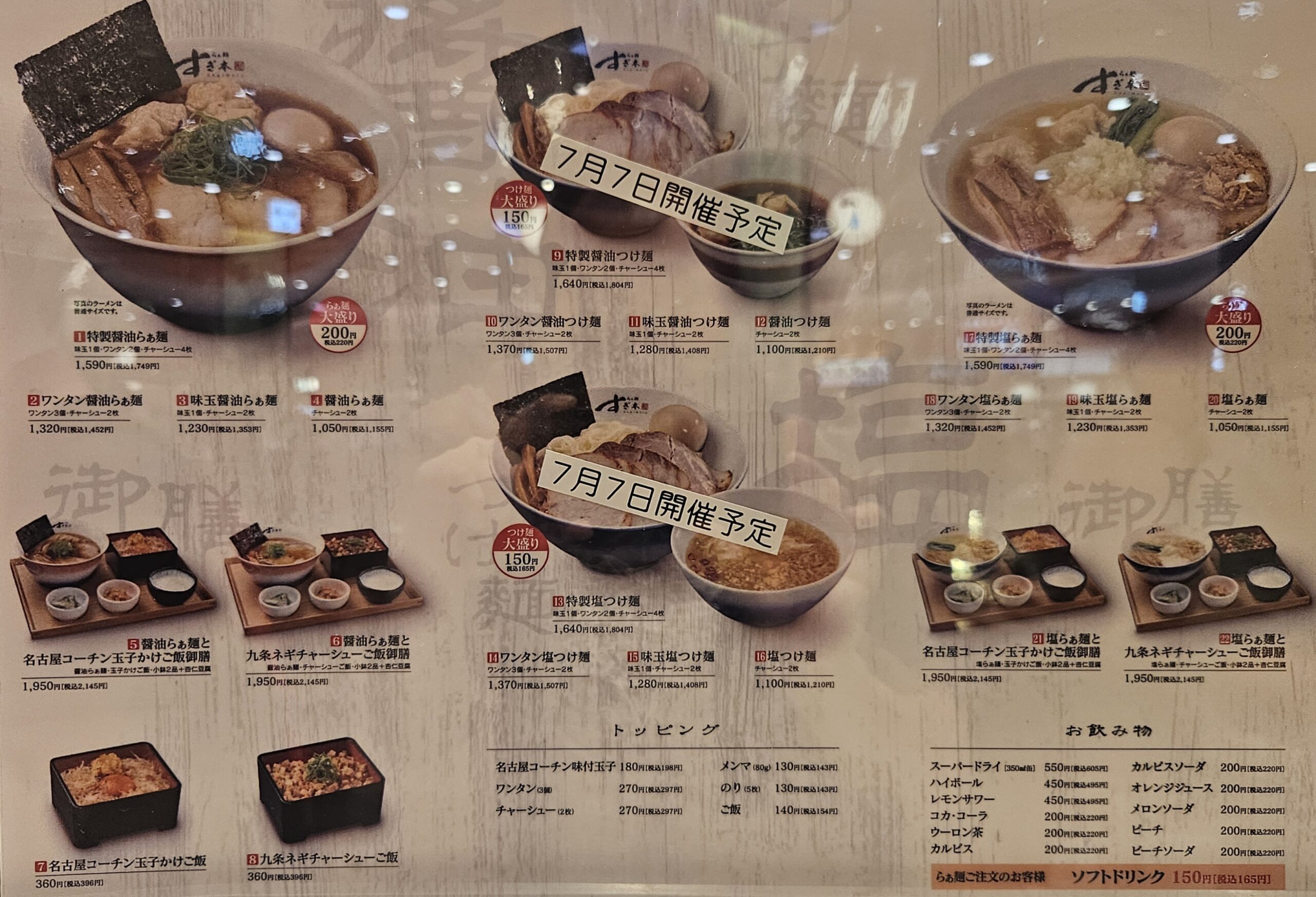らぁ麺すぎ本　メニュー