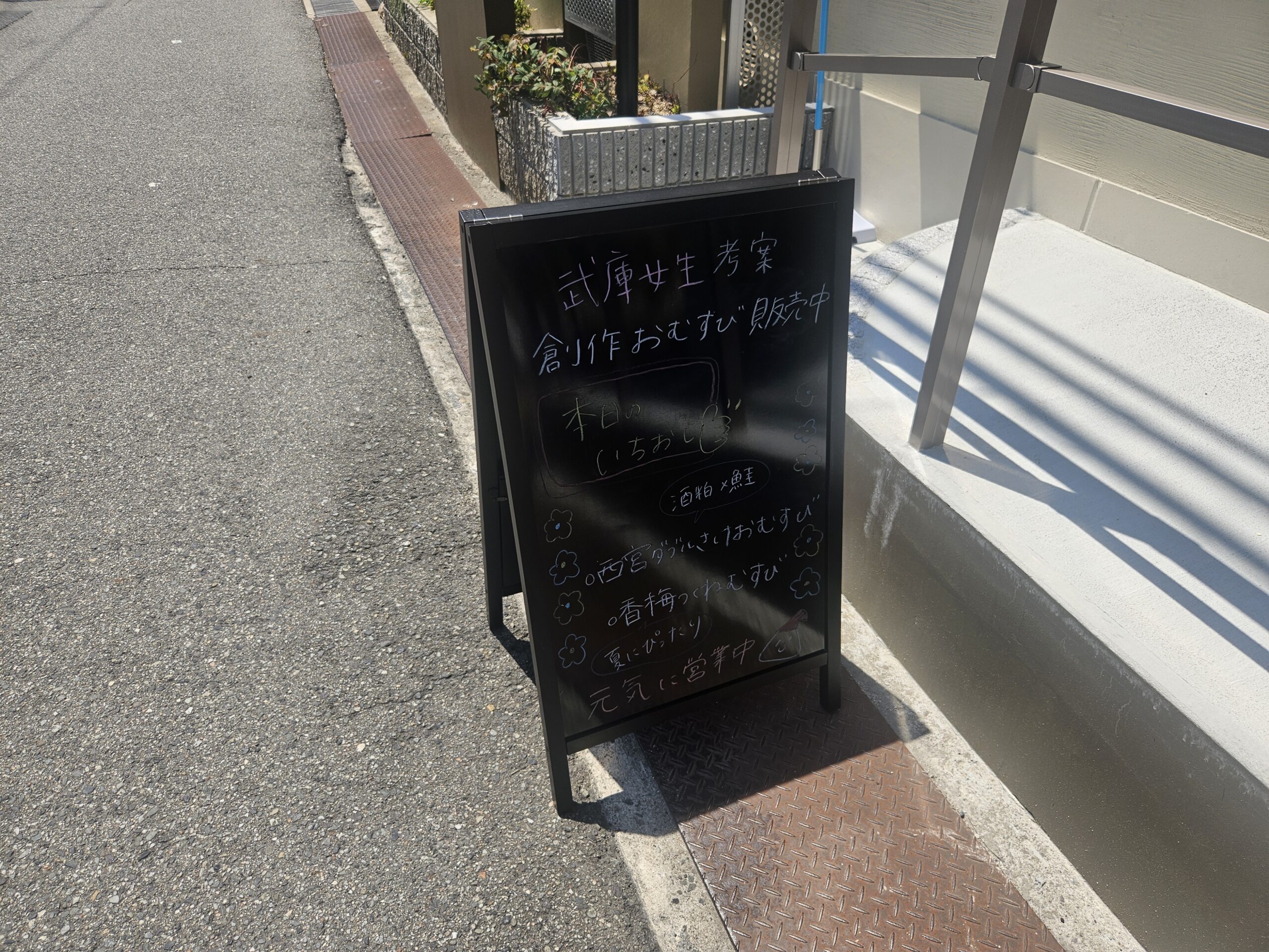 MUSU　外観