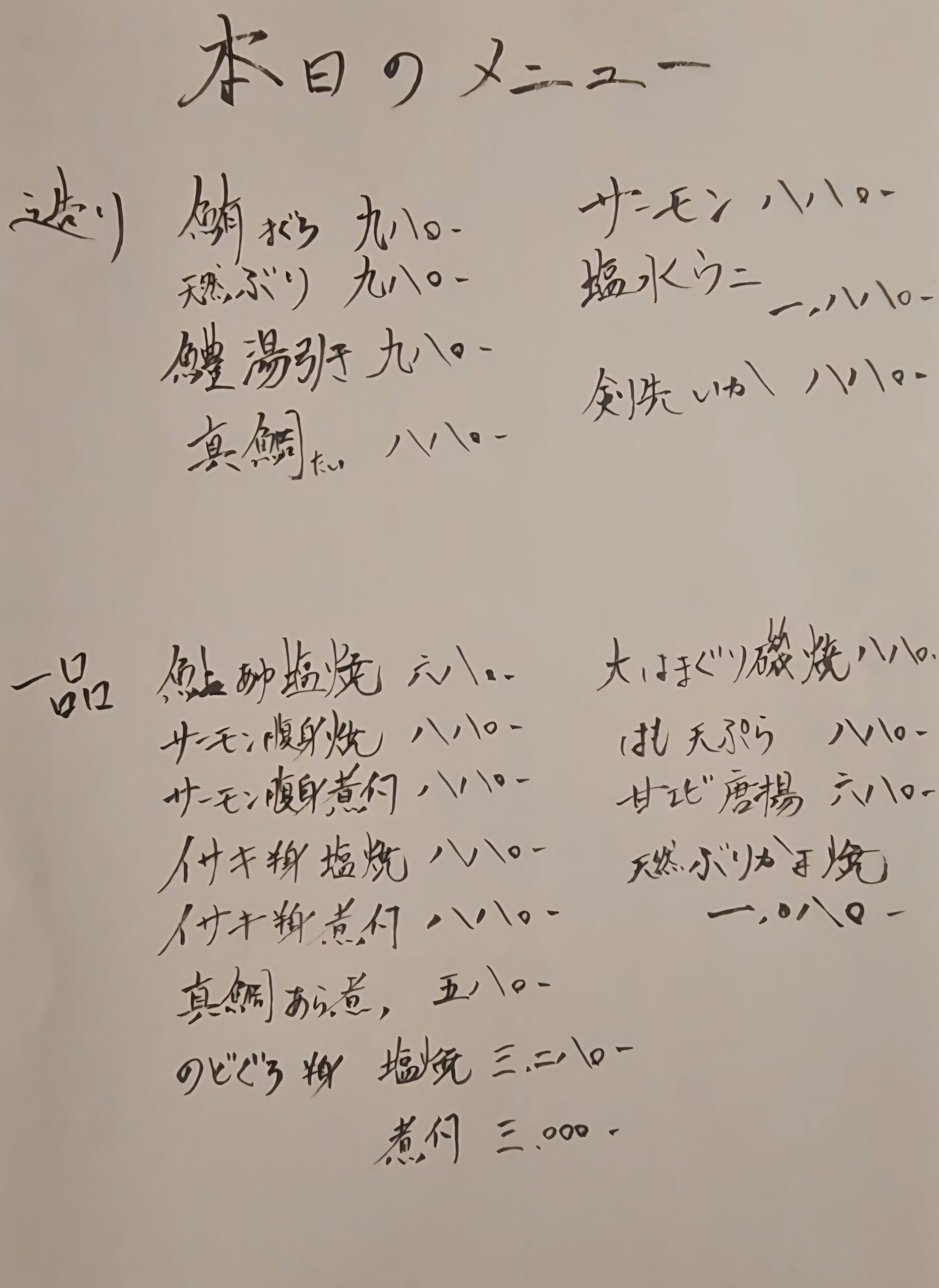 明華酒場　メニュー