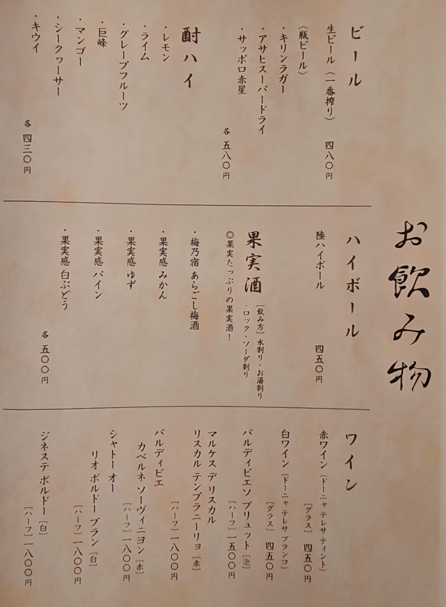 明華酒場　メニュー