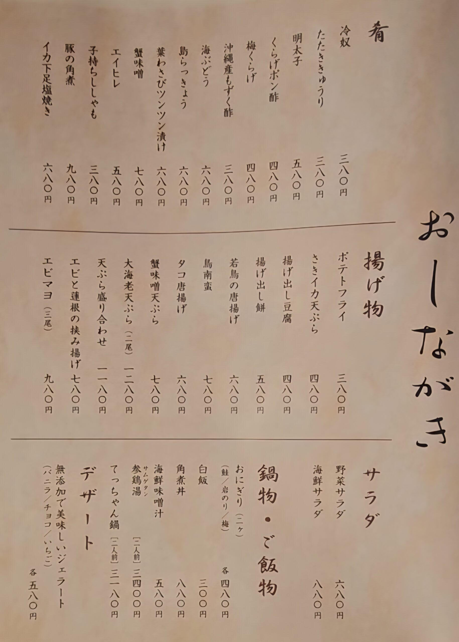 明華酒場　メニュー