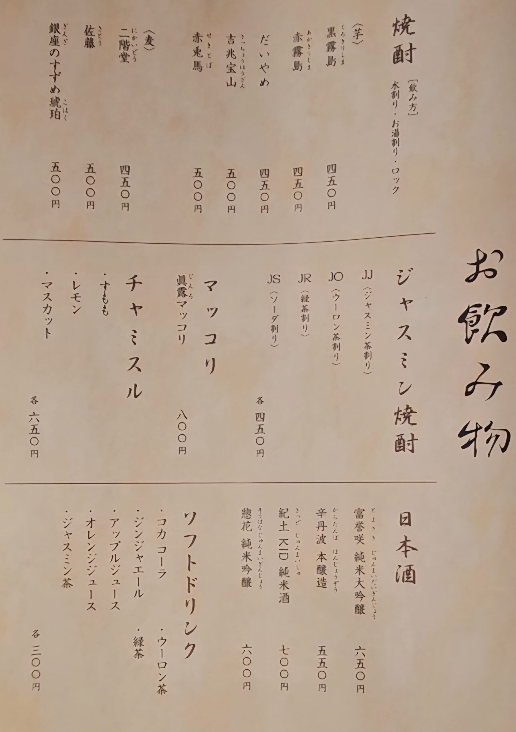 明華酒場　メニュー