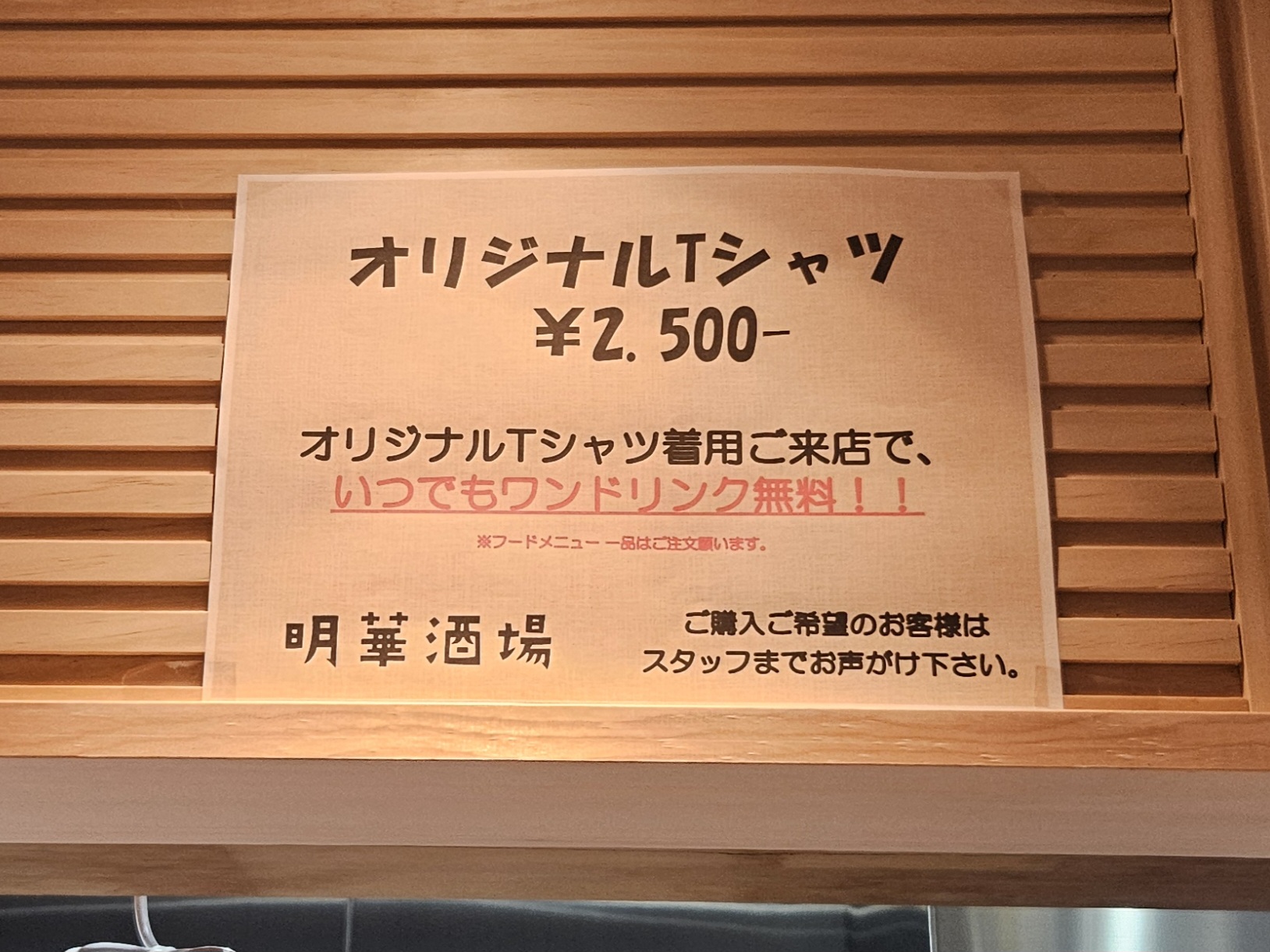 明華酒場　店内