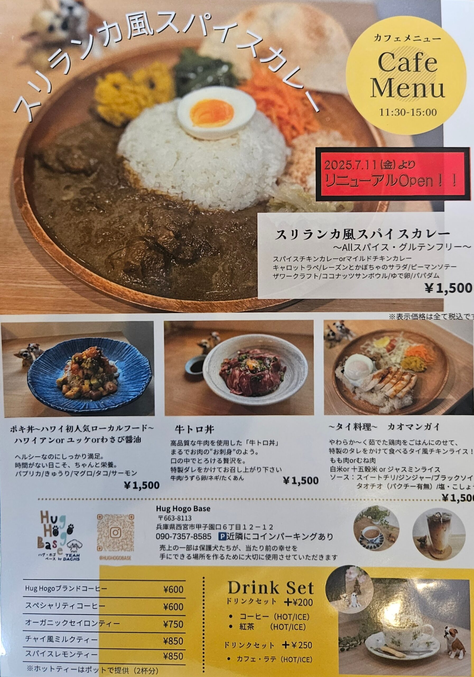 ハグホゴベース　メニュー
