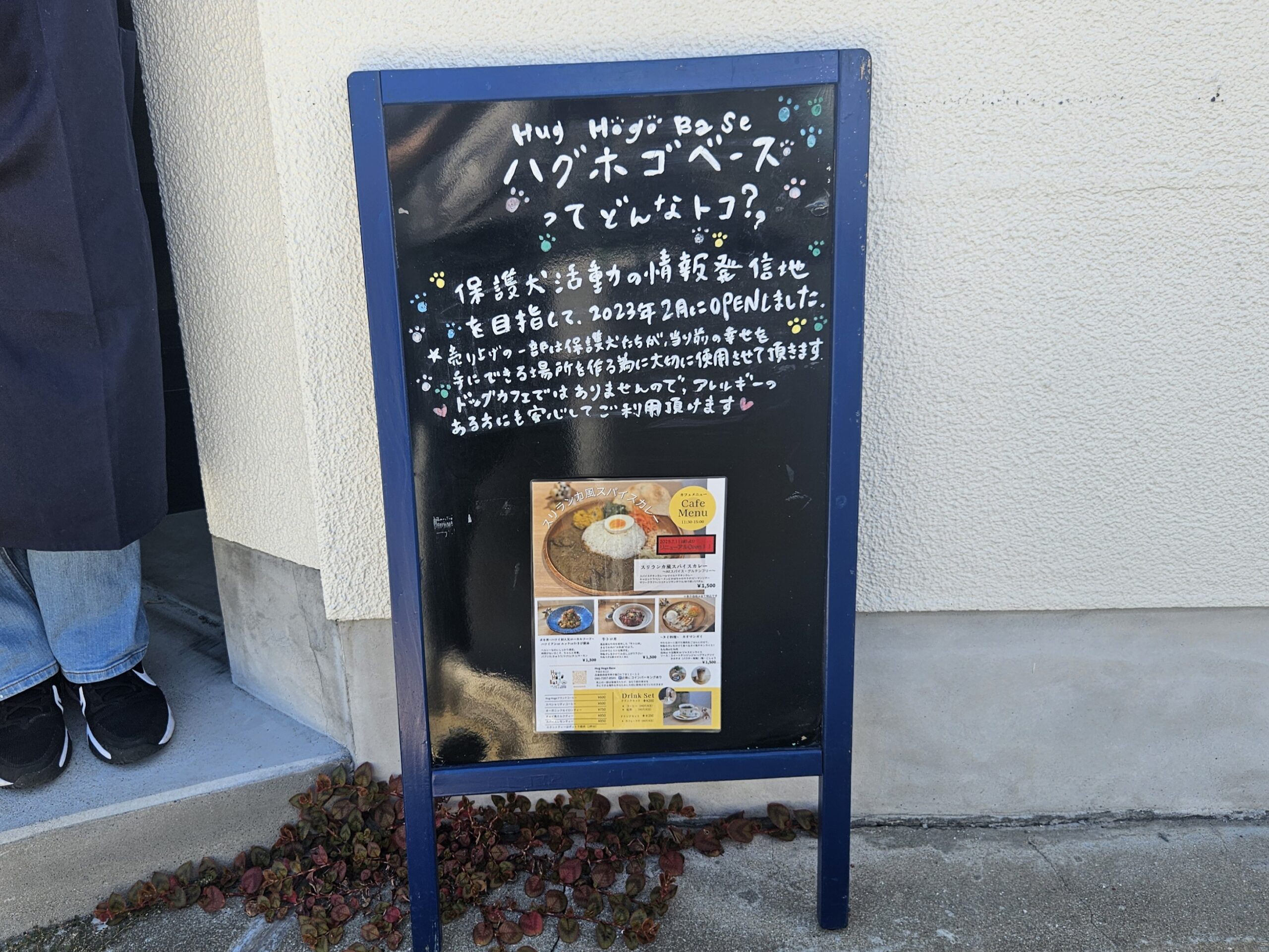 ハグホゴベース　外観
