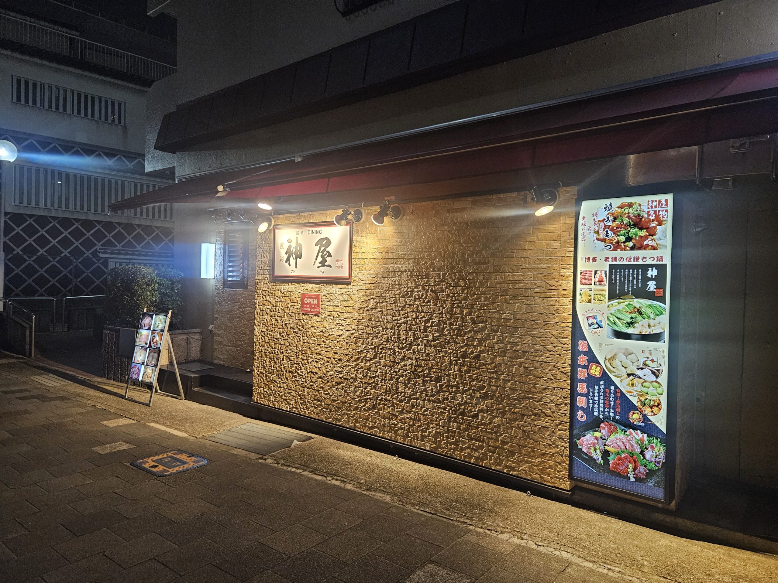 神屋　外観