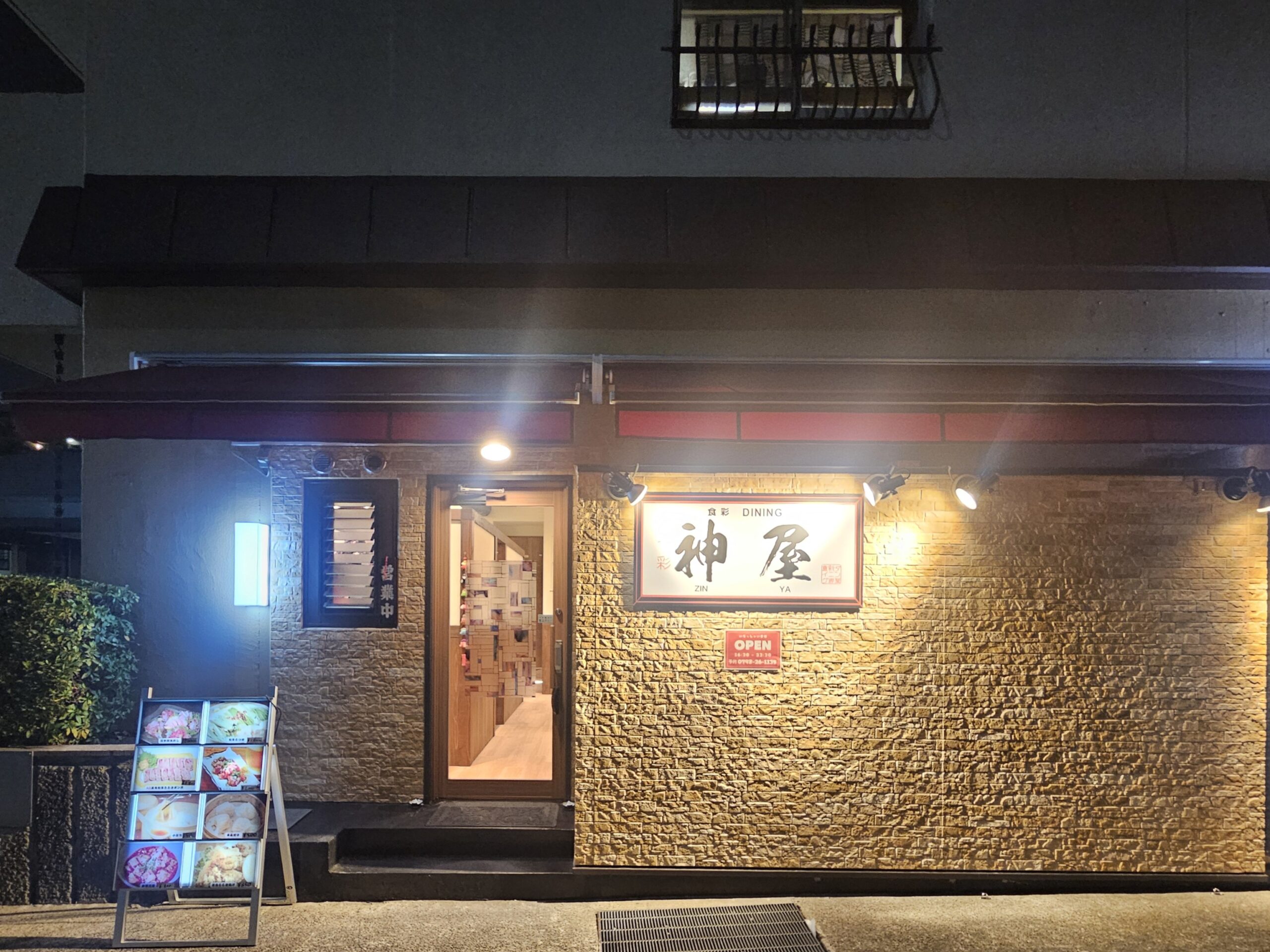 神屋　外観