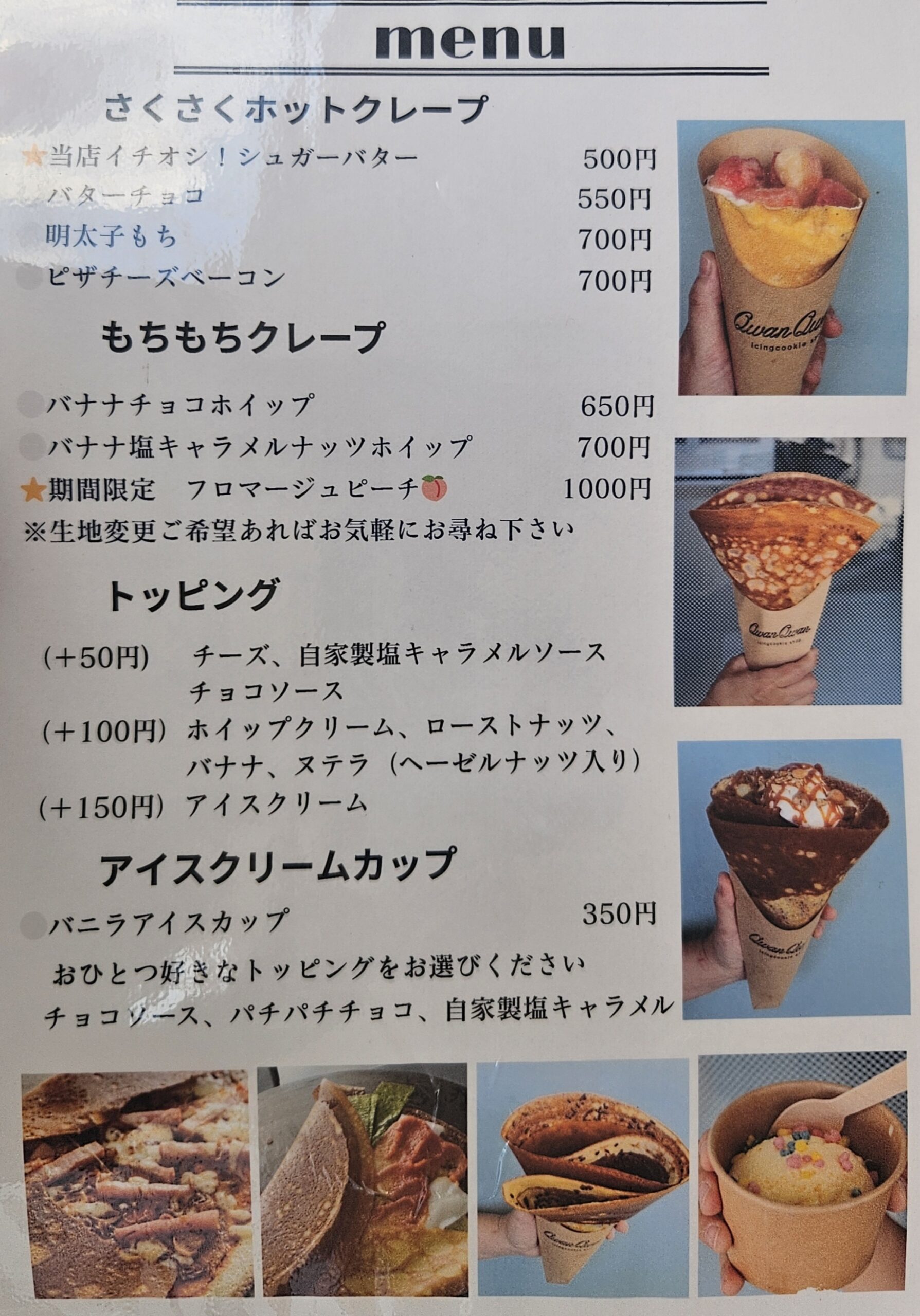 QwanQwan　メニュー