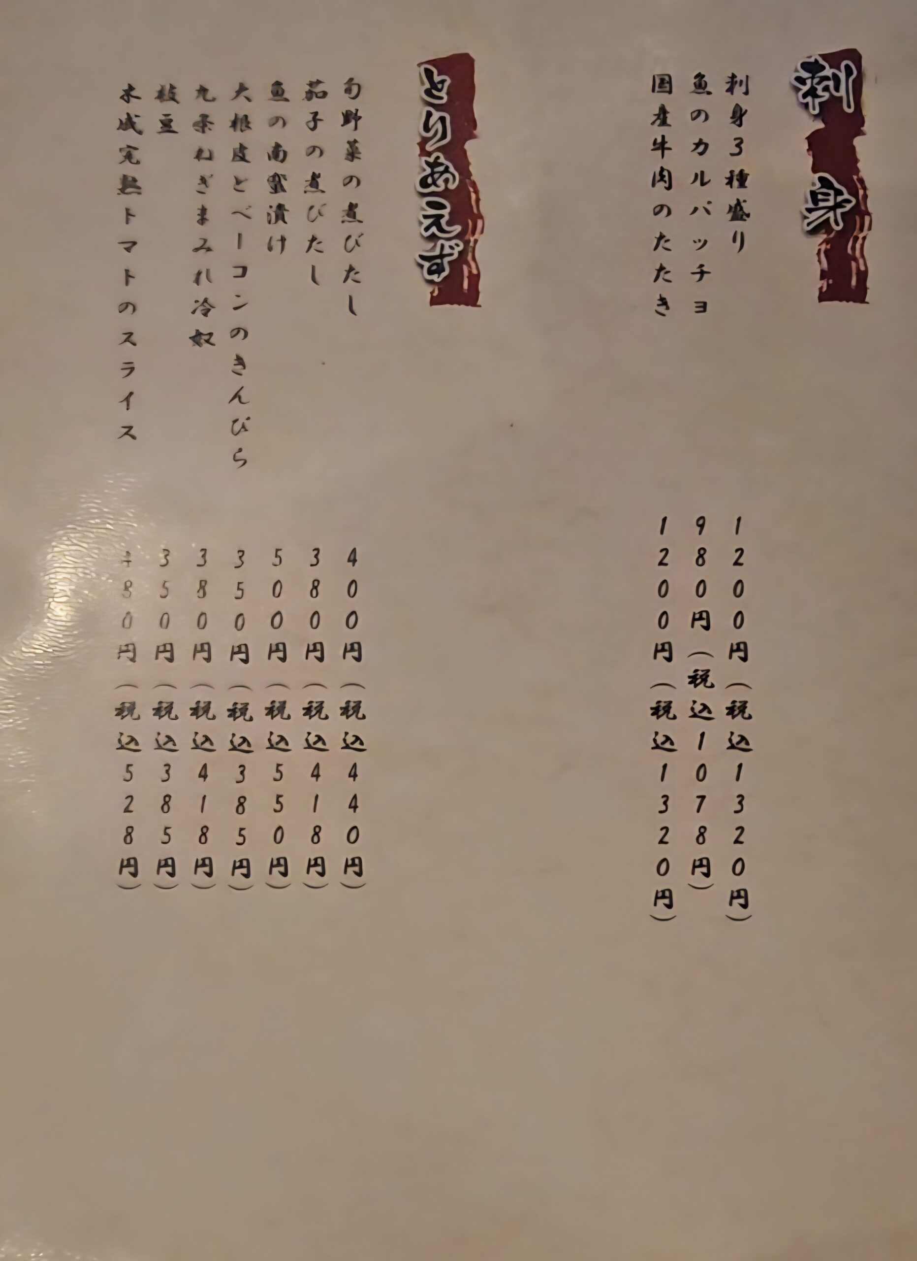 まる惣　メニュー