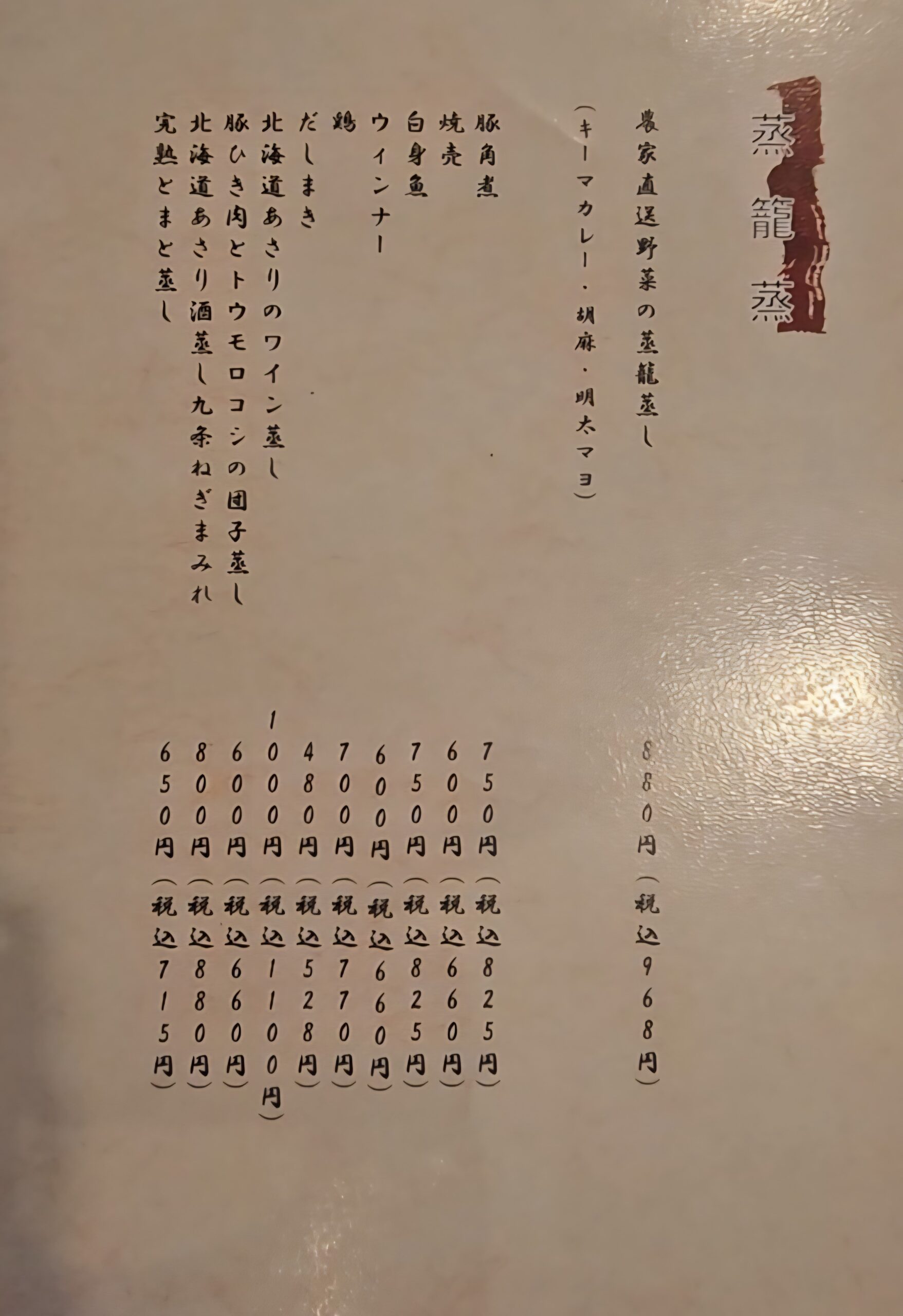 まる惣　メニュー