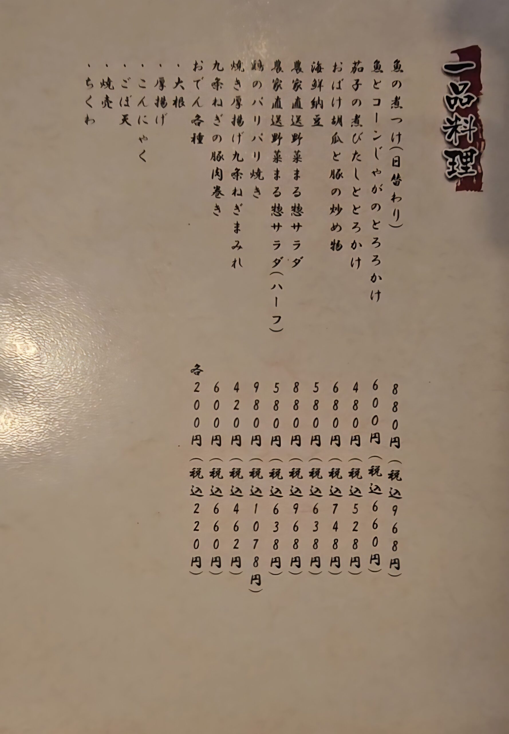 まる惣　メニュー